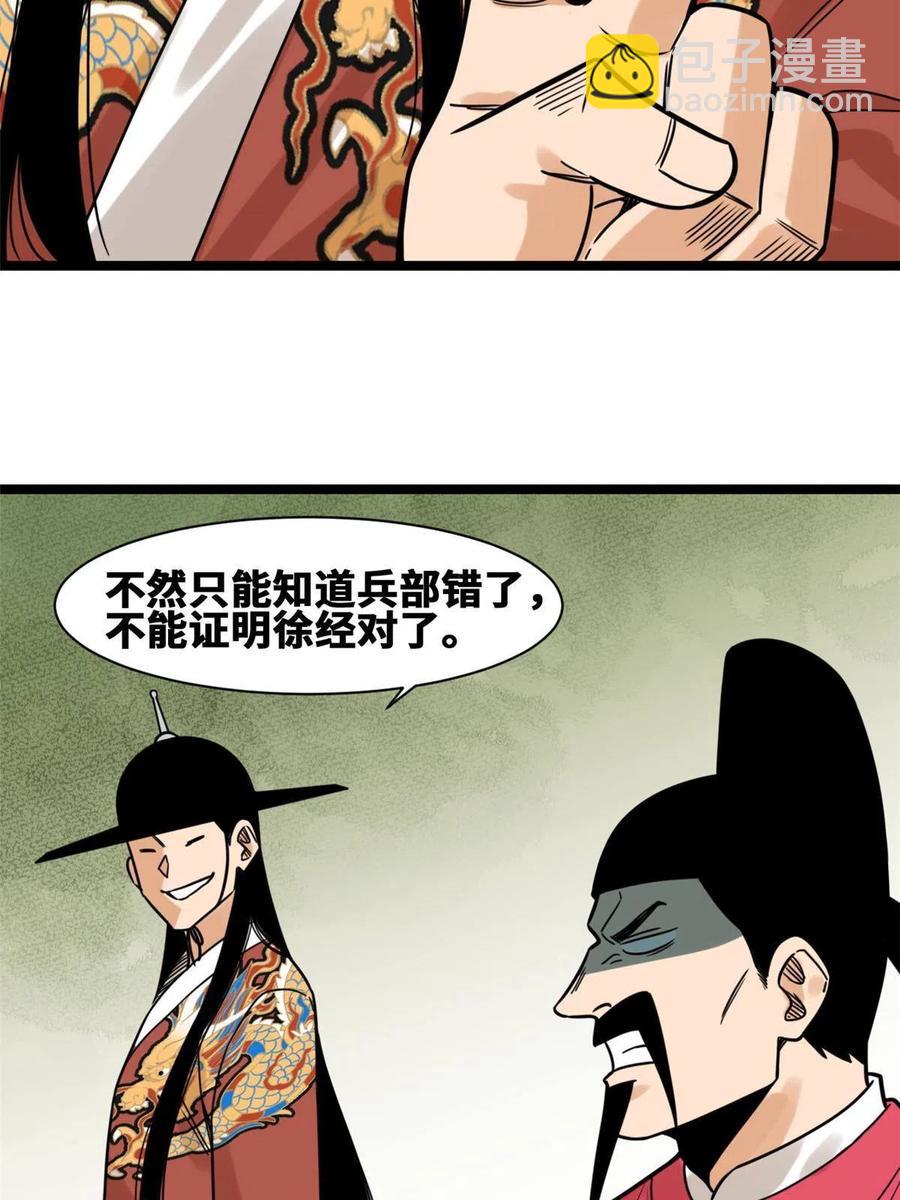 140 兵部告状(1/2)-第144话