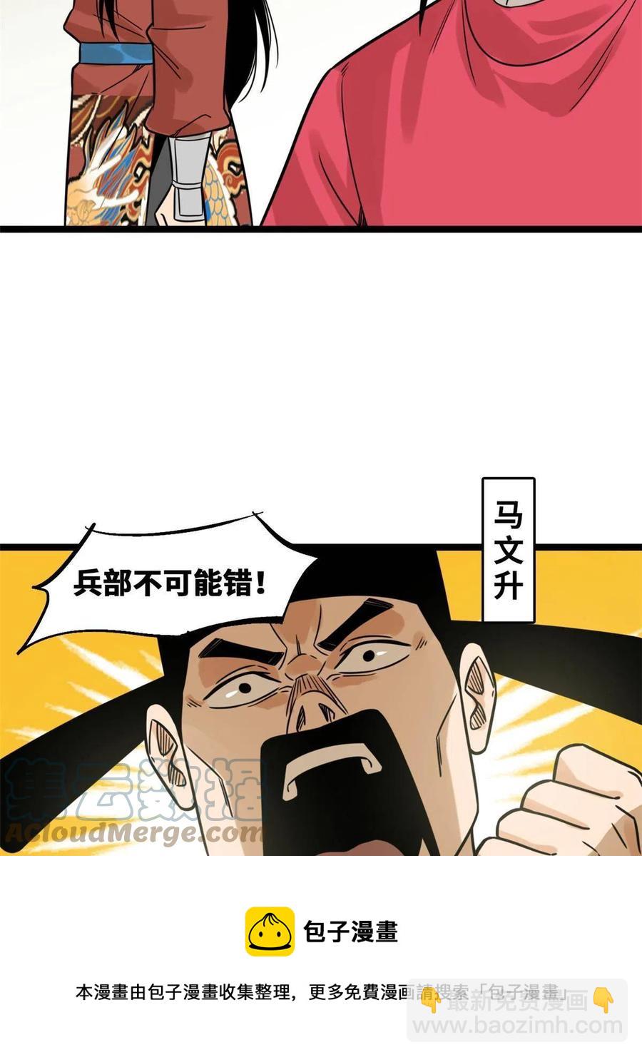 140 兵部告状(1/2)-第144话