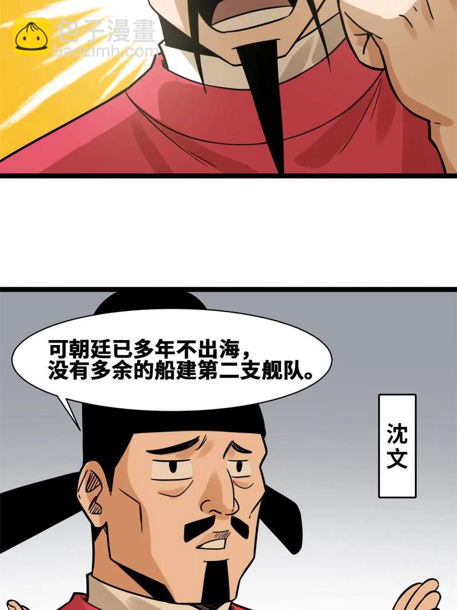 140 兵部告状(1/2)-第144话