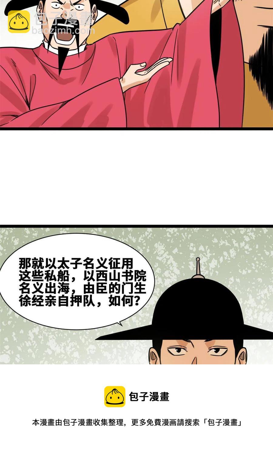 140 兵部告状(1/2)-第144话