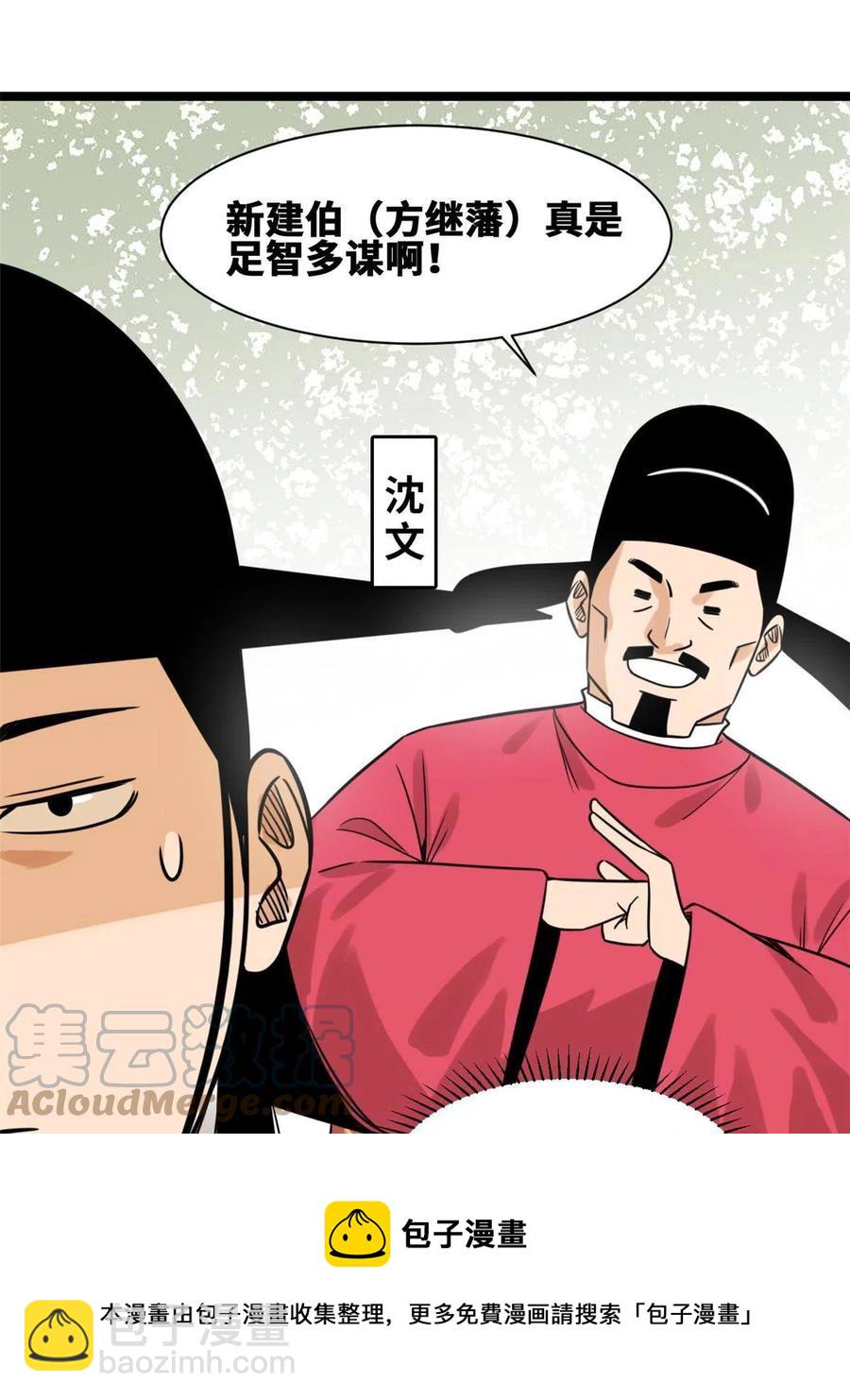 140 兵部告状(1/2)-第144话