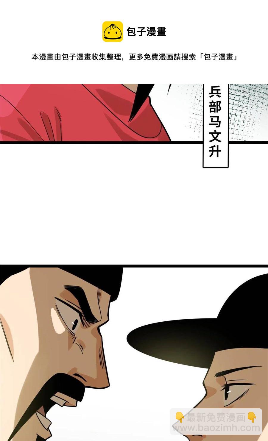 140 兵部告状(1/2)-第144话