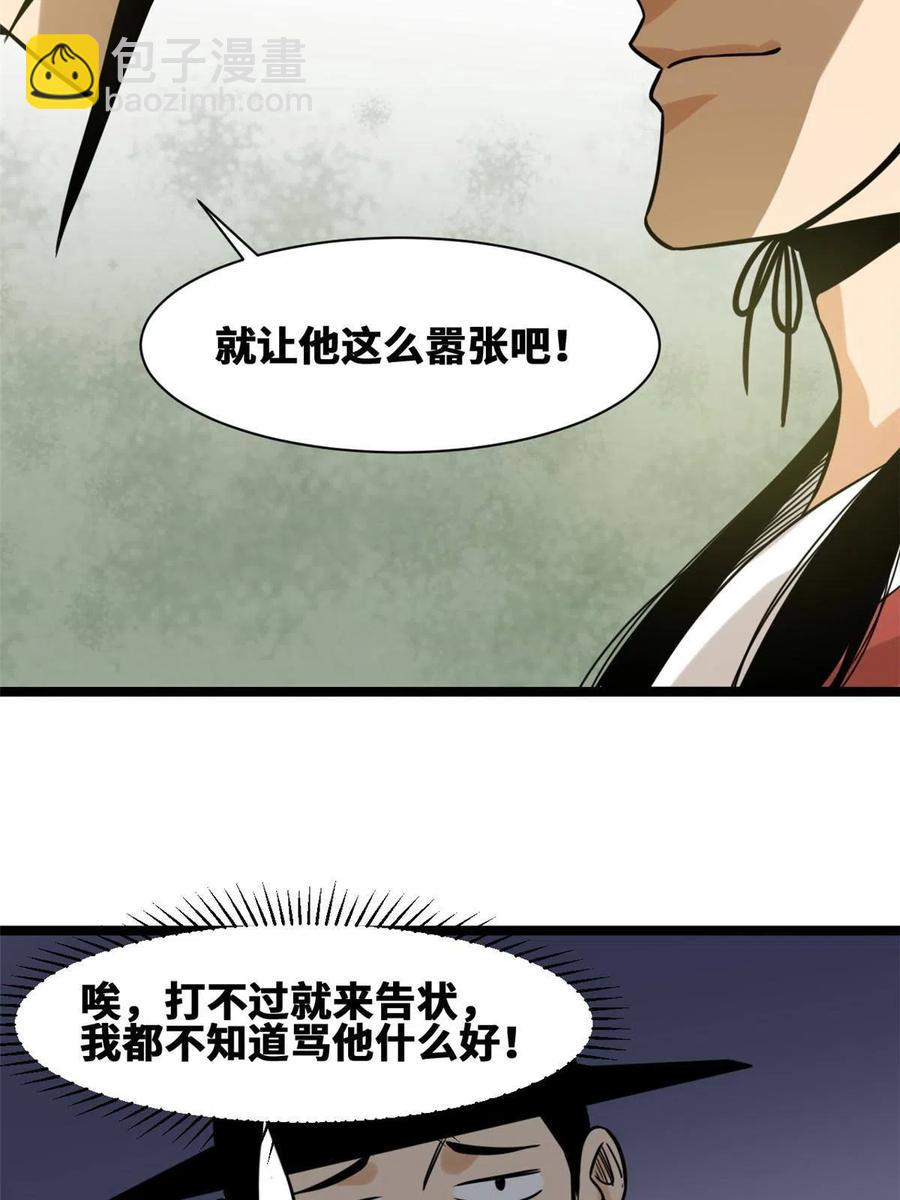 140 兵部告状(1/2)-第144话