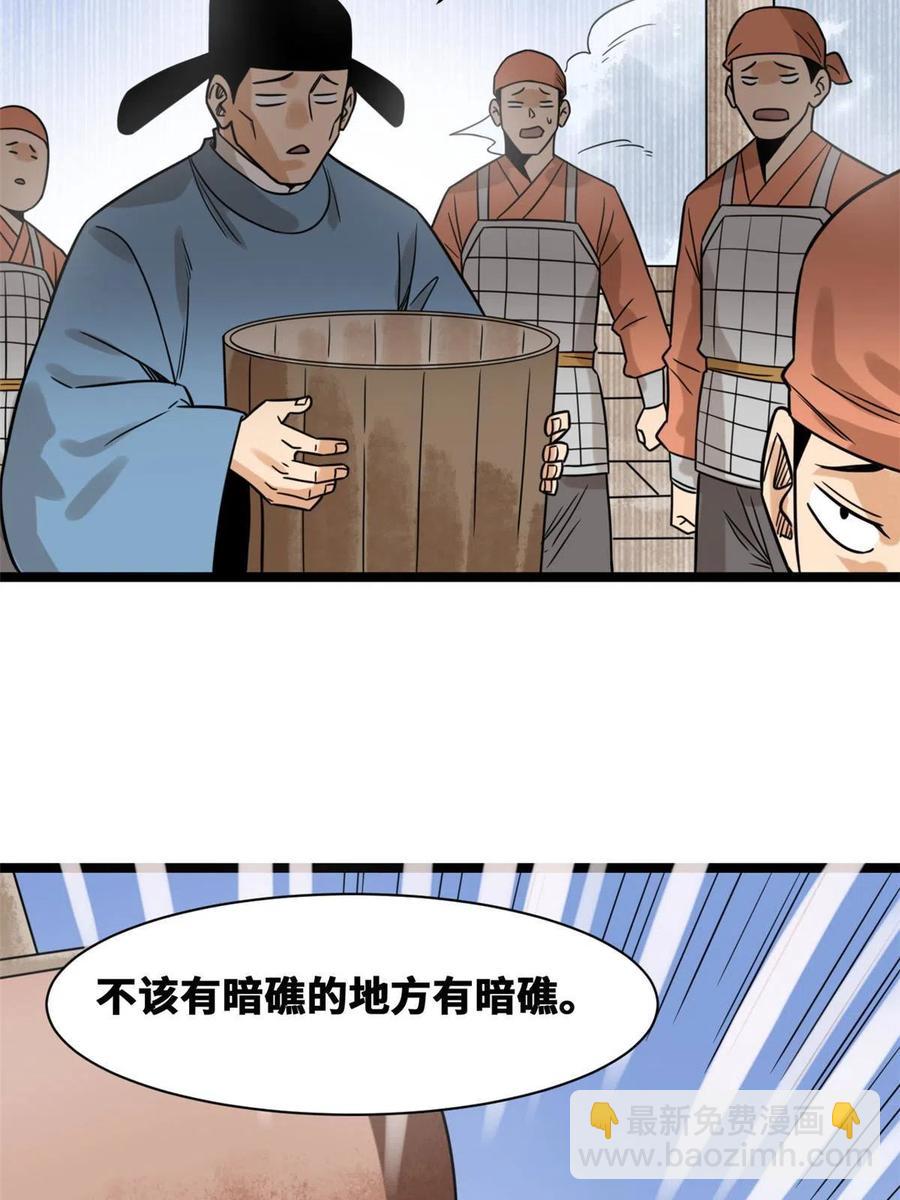 142 船队折了-第146话