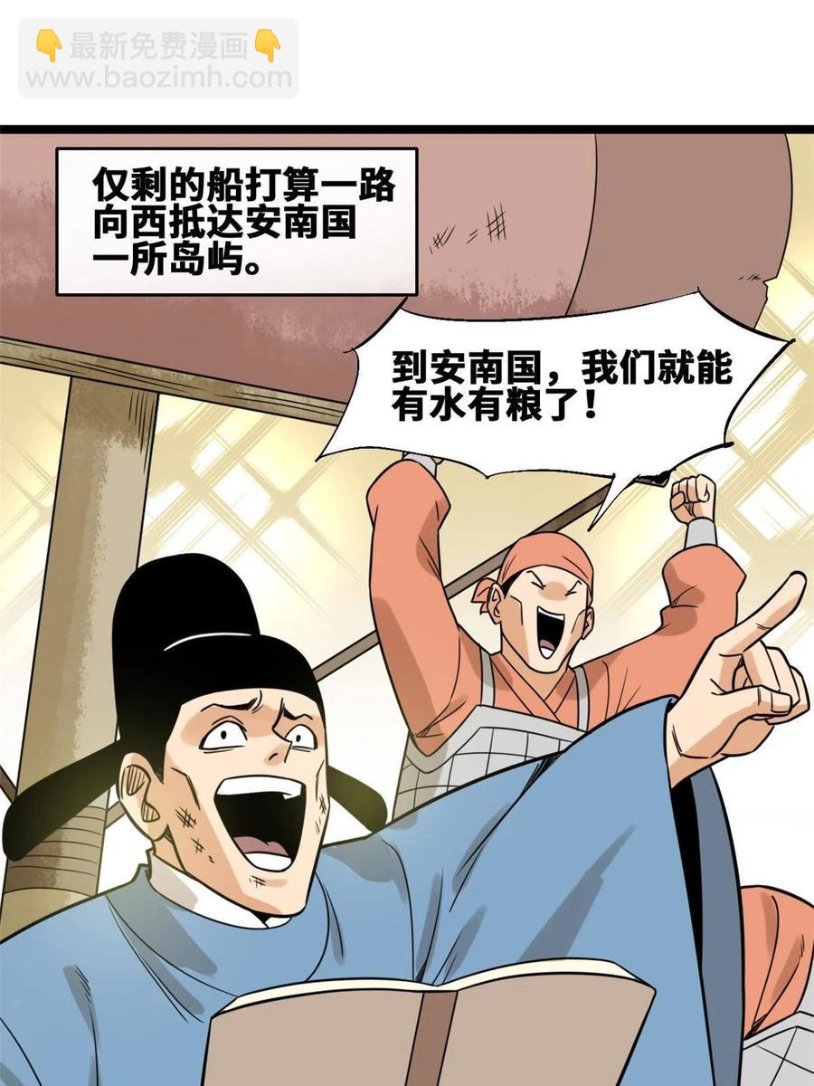 142 船队折了-第146话