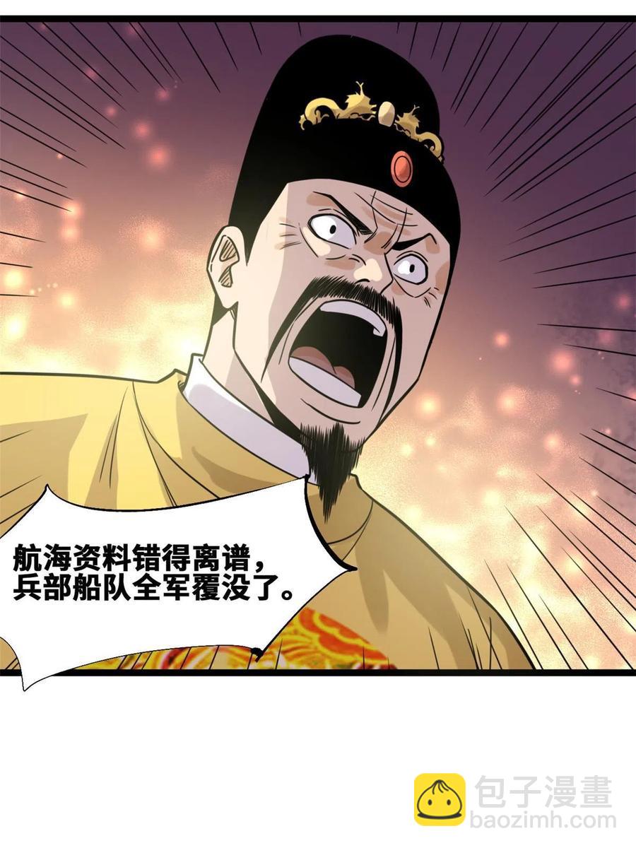 142 船队折了-第146话