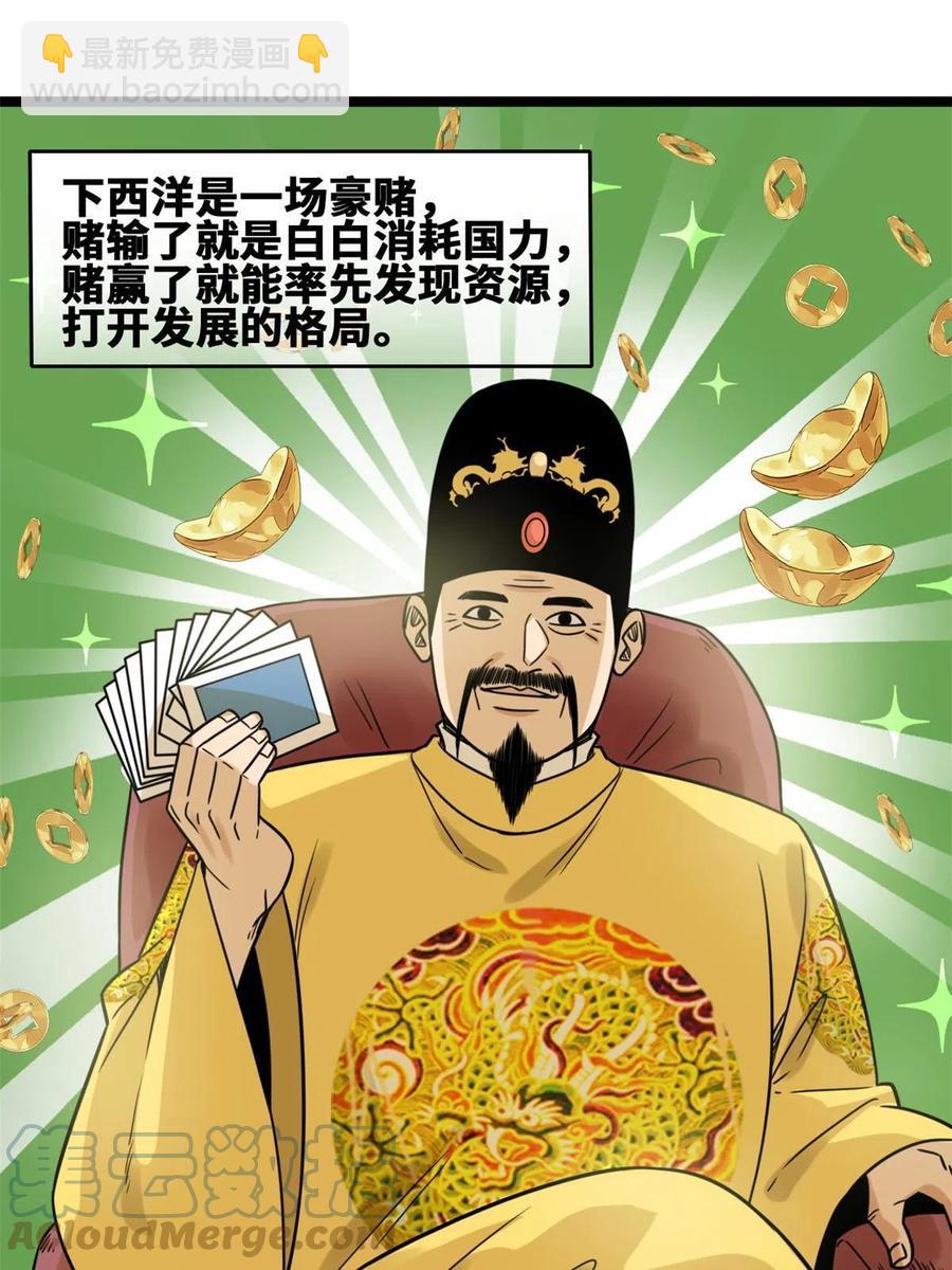 142 船队折了-第146话