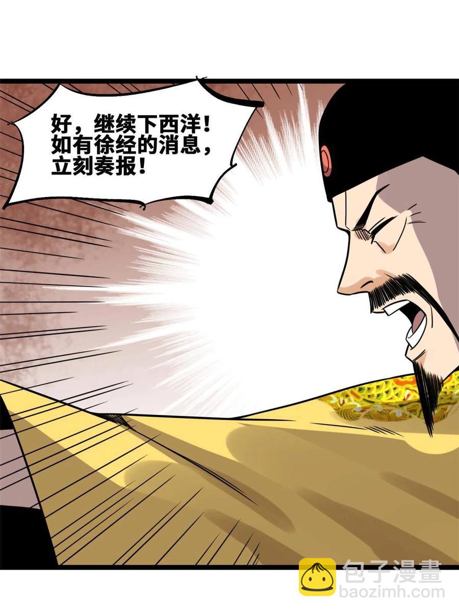 142 船队折了-第146话