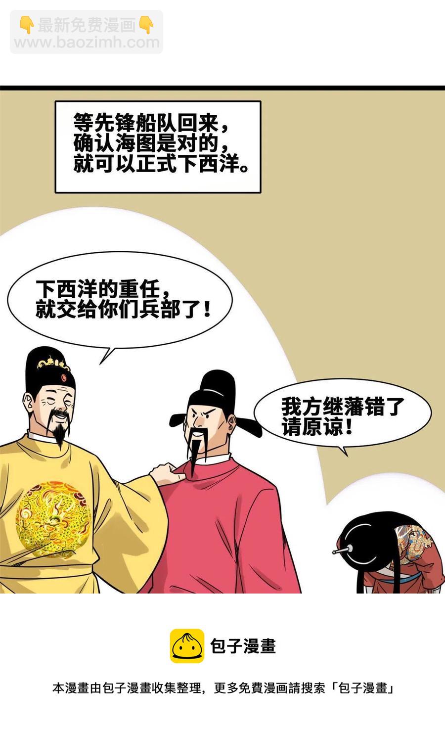 142 船队折了-第146话