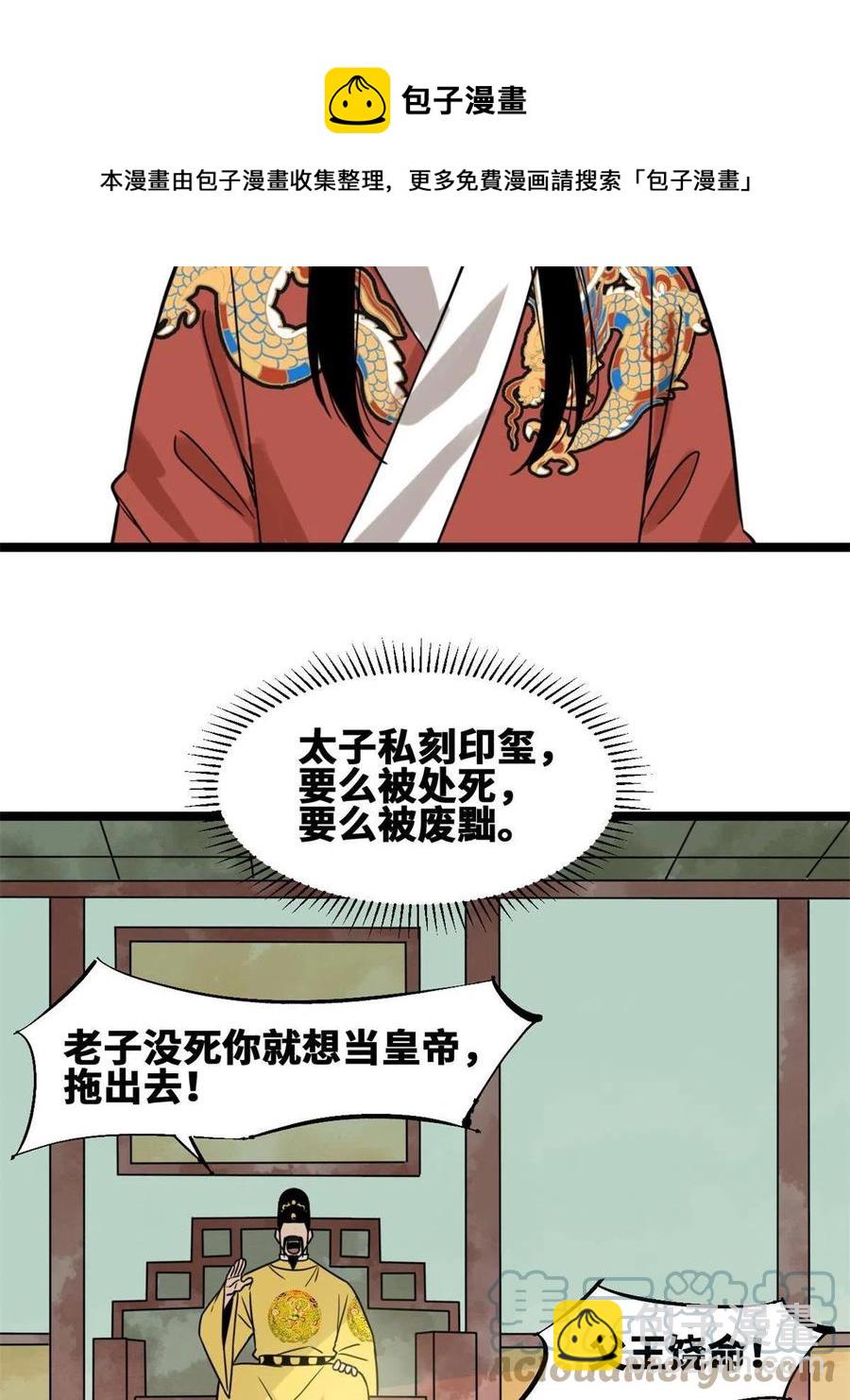 144 不作死就不会死(1/2)-第148话