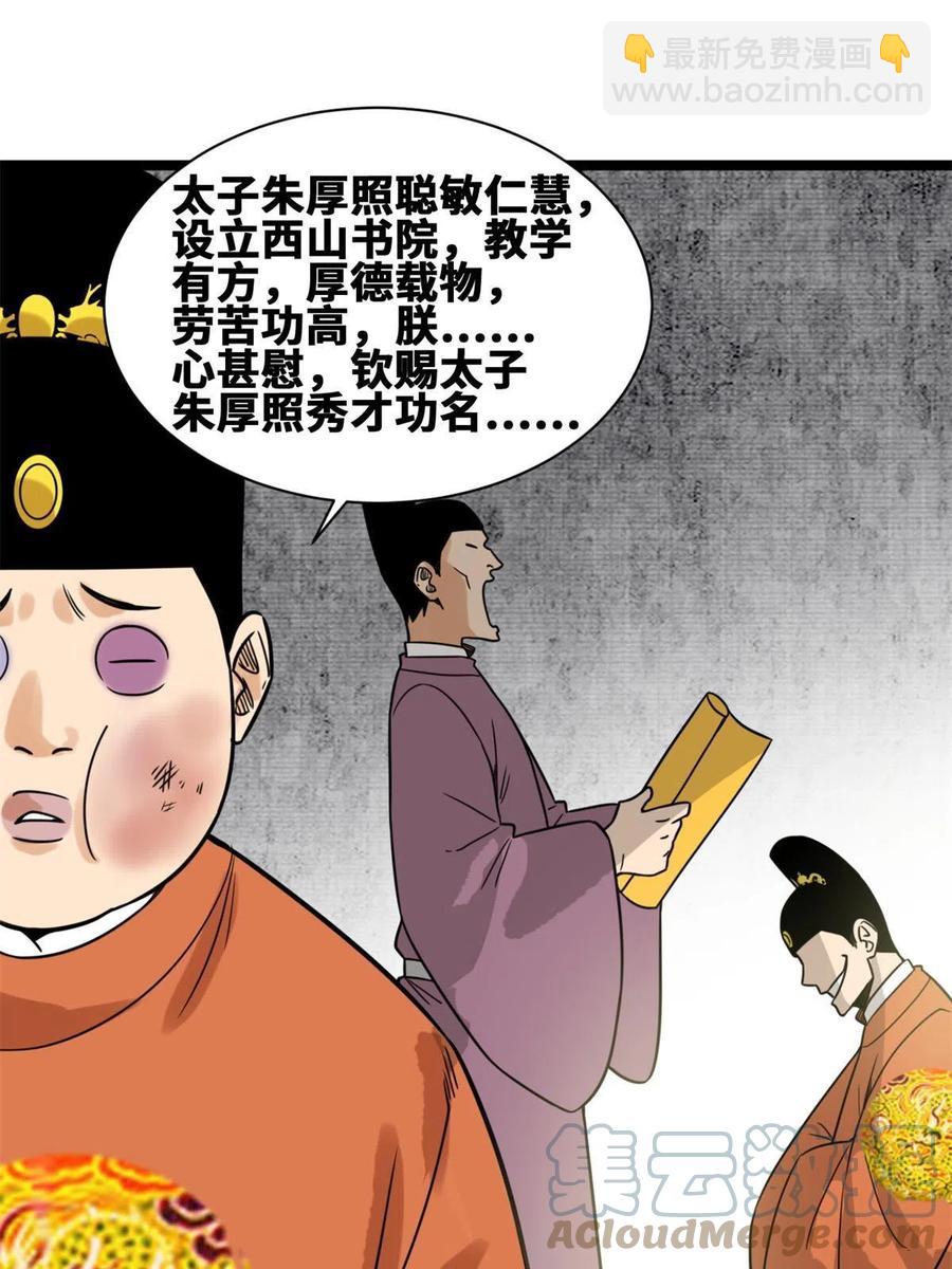 144 不作死就不会死(1/2)-第148话