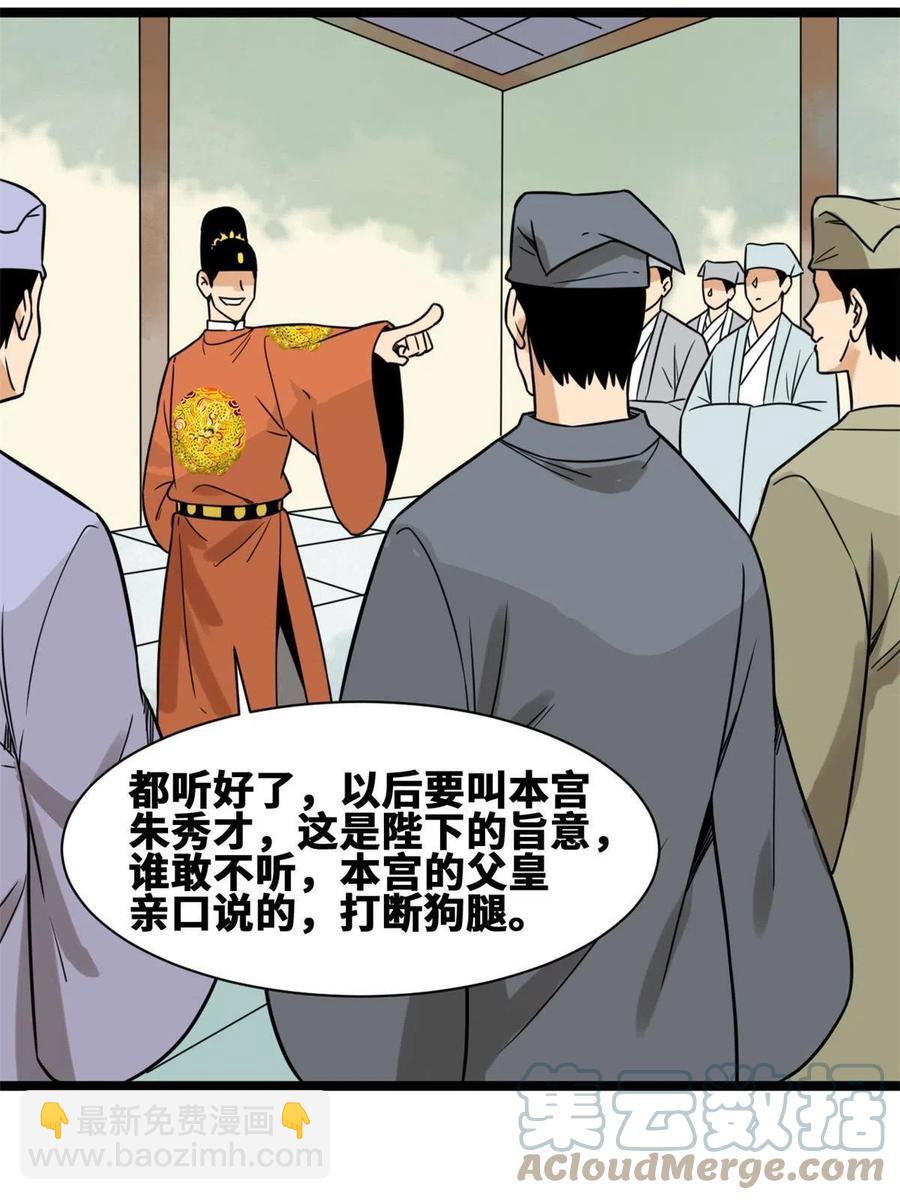 144 不作死就不会死(1/2)-第148话