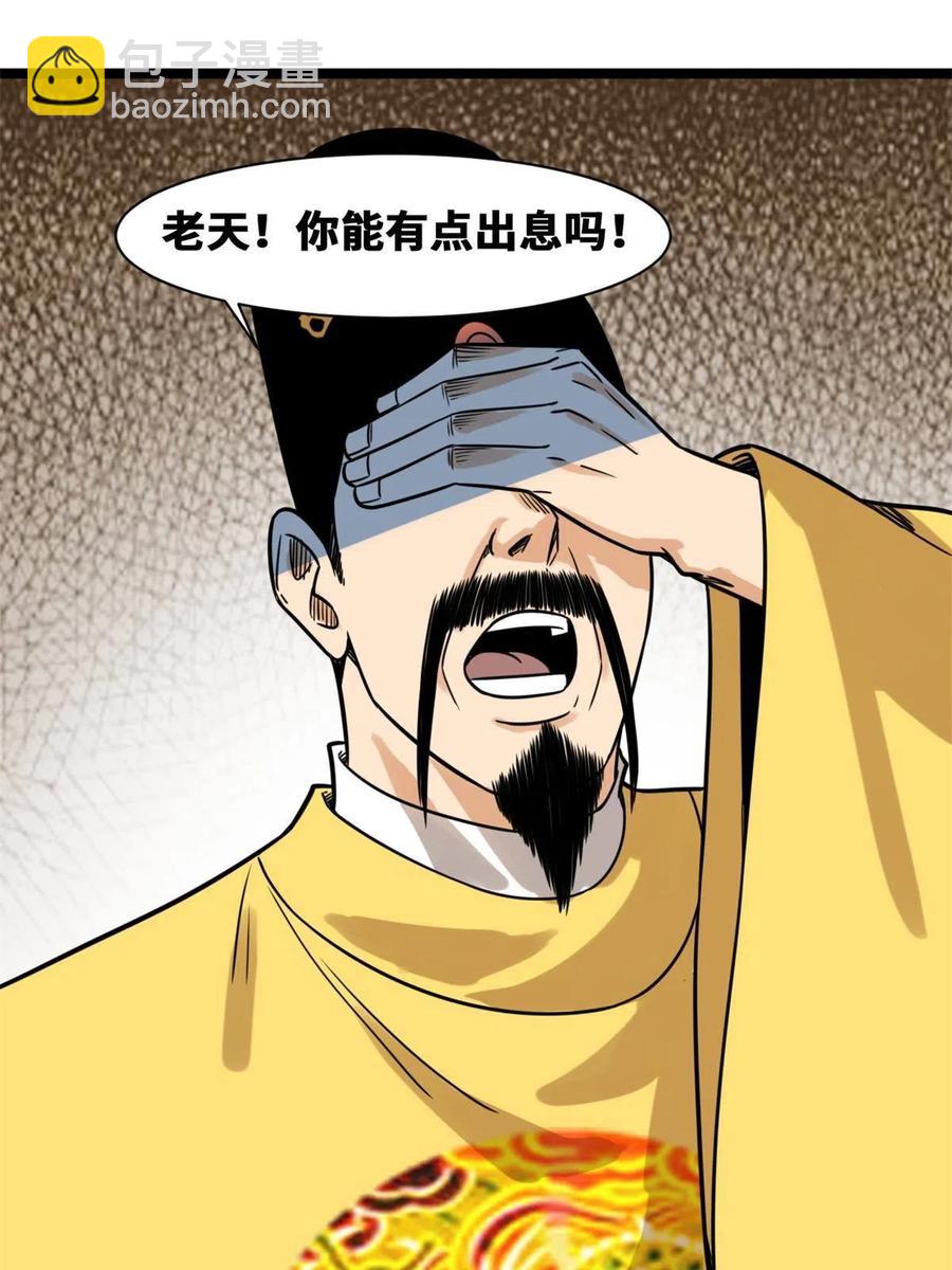 144 不作死就不会死(1/2)-第148话