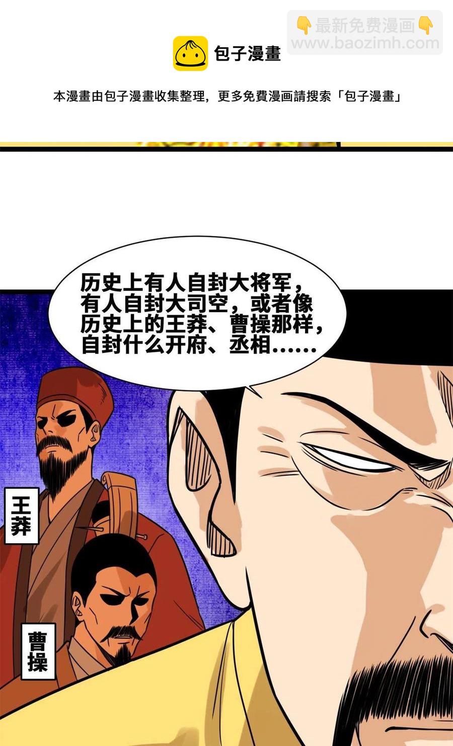 144 不作死就不会死(1/2)-第148话
