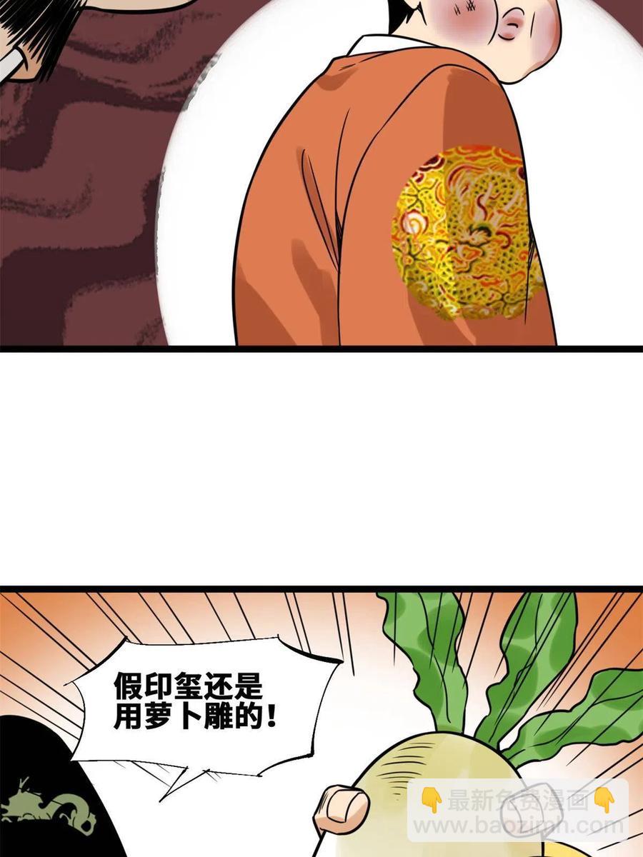 144 不作死就不会死(1/2)-第148话