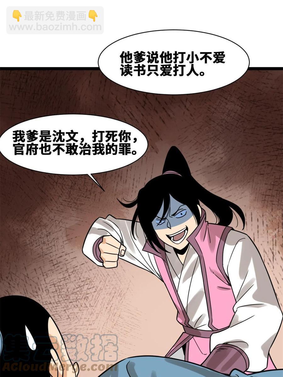 144 不作死就不会死(1/2)-第148话
