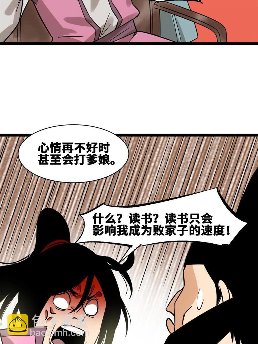 144 不作死就不会死(1/2)-第148话