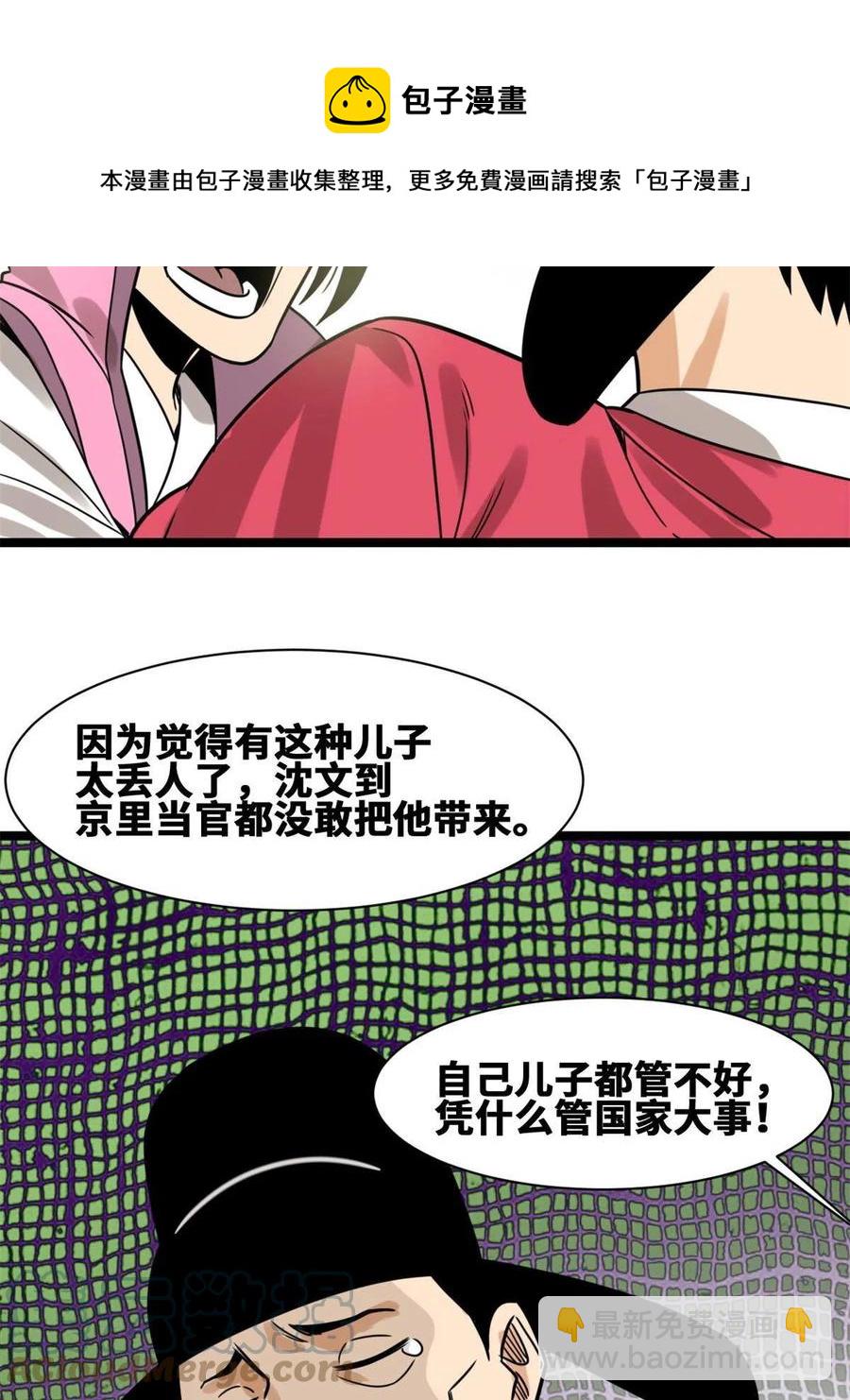 144 不作死就不会死(1/2)-第148话