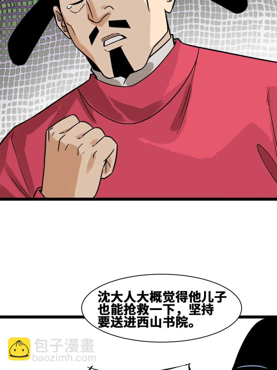 144 不作死就不会死(1/2)-第148话