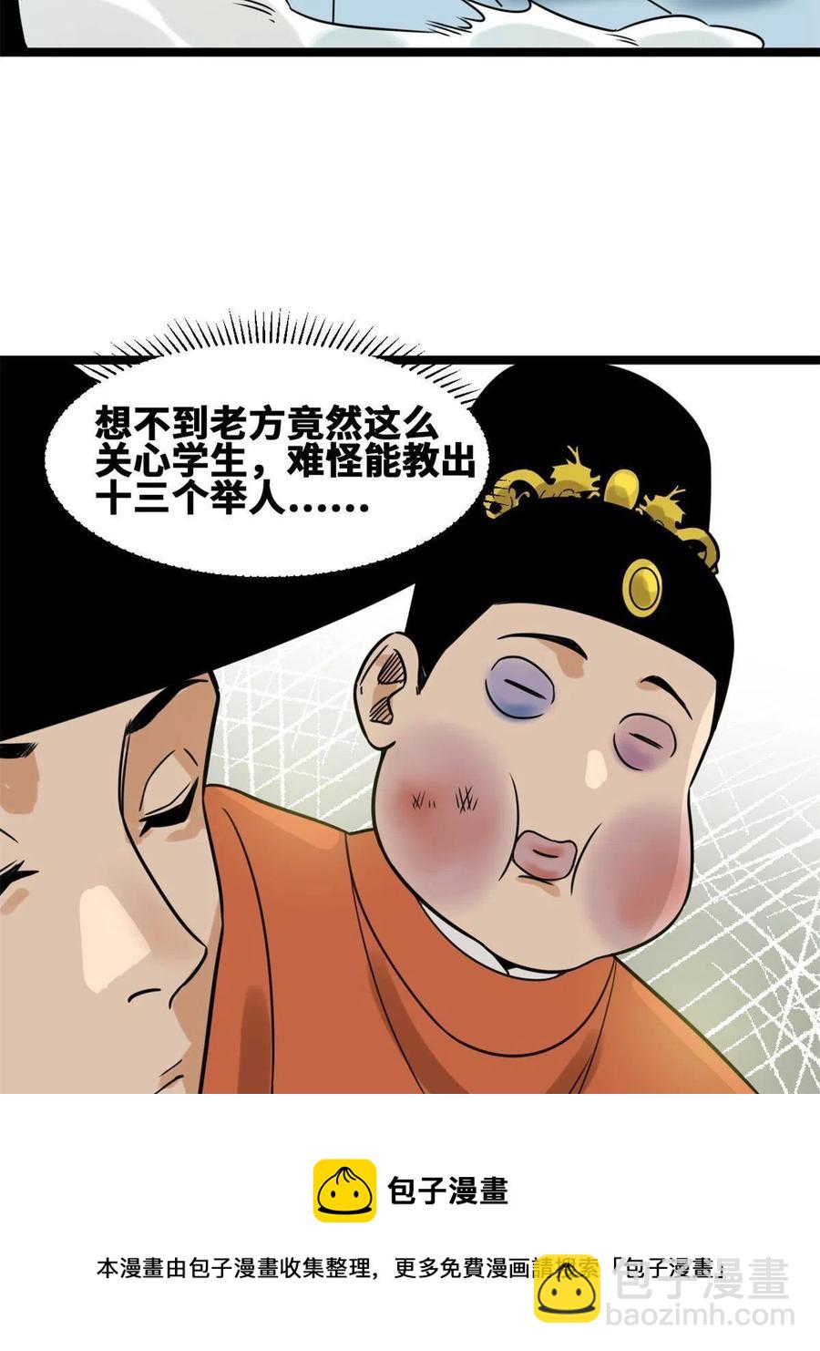 144 不作死就不会死(1/2)-第148话