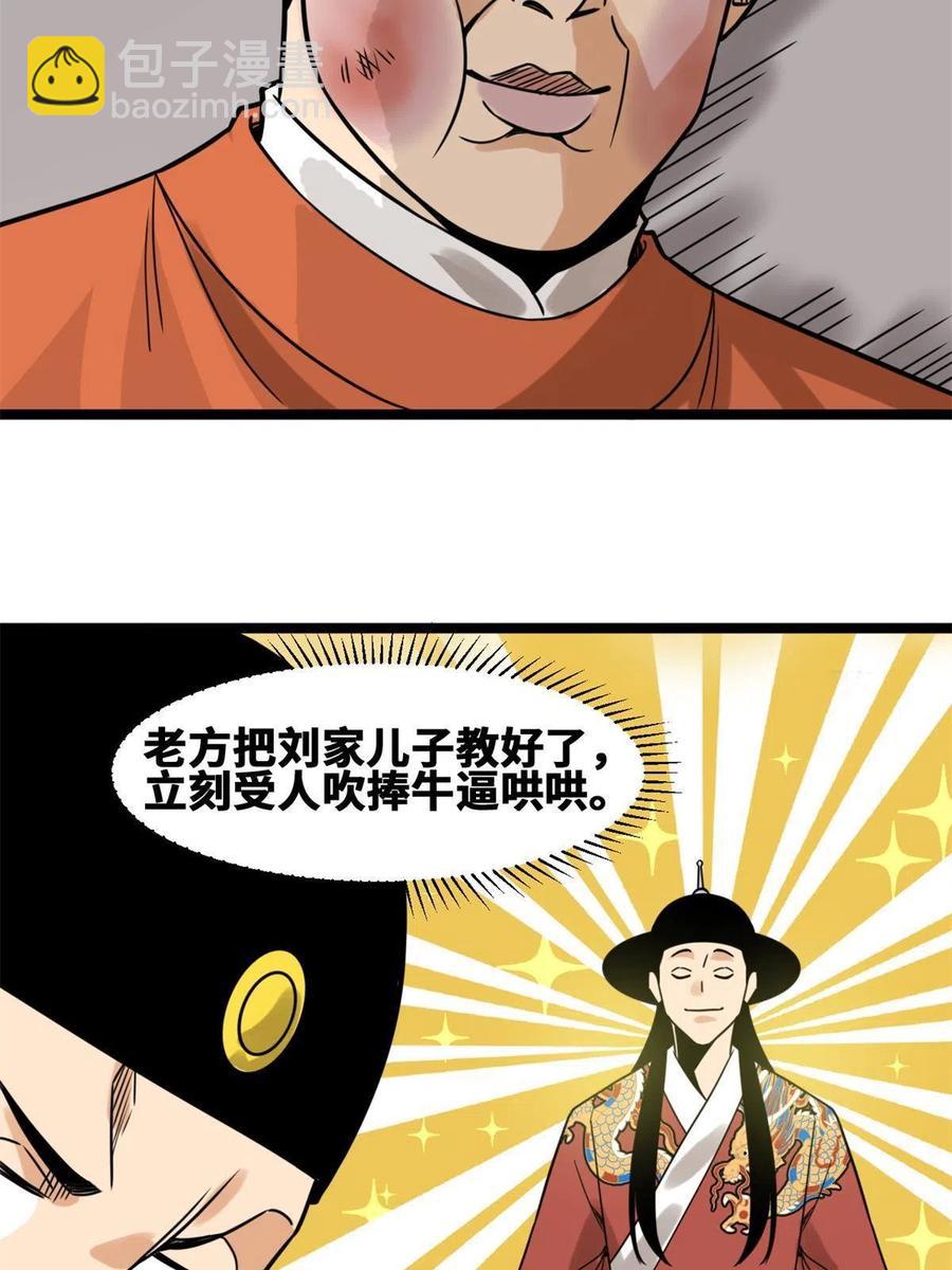 144 不作死就不会死(1/2)-第148话