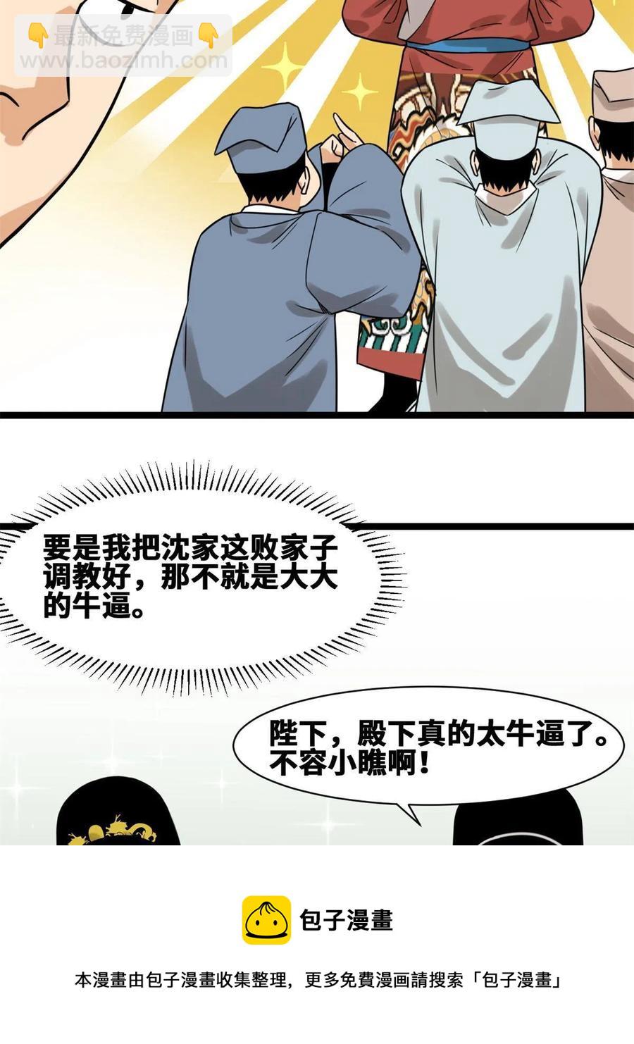 144 不作死就不会死(1/2)-第148话