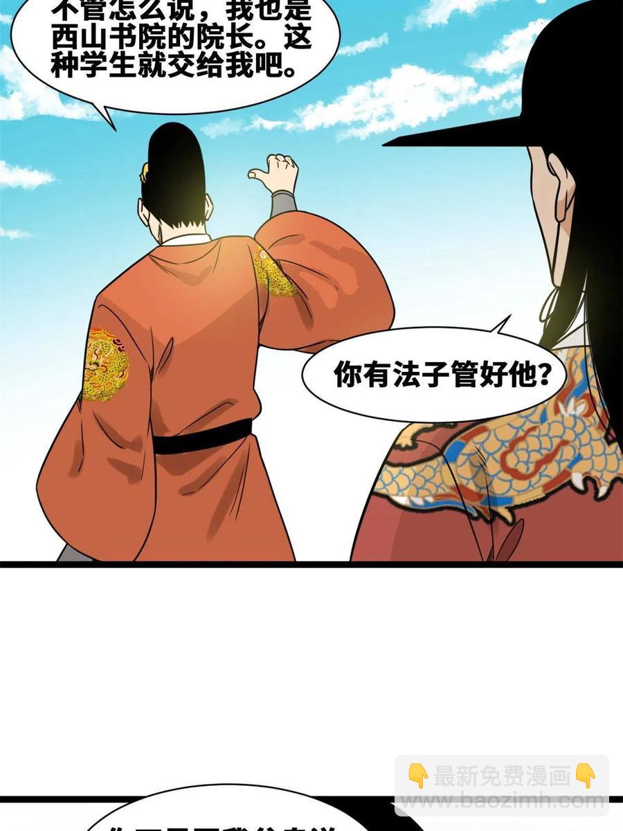 144 不作死就不会死(1/2)-第148话