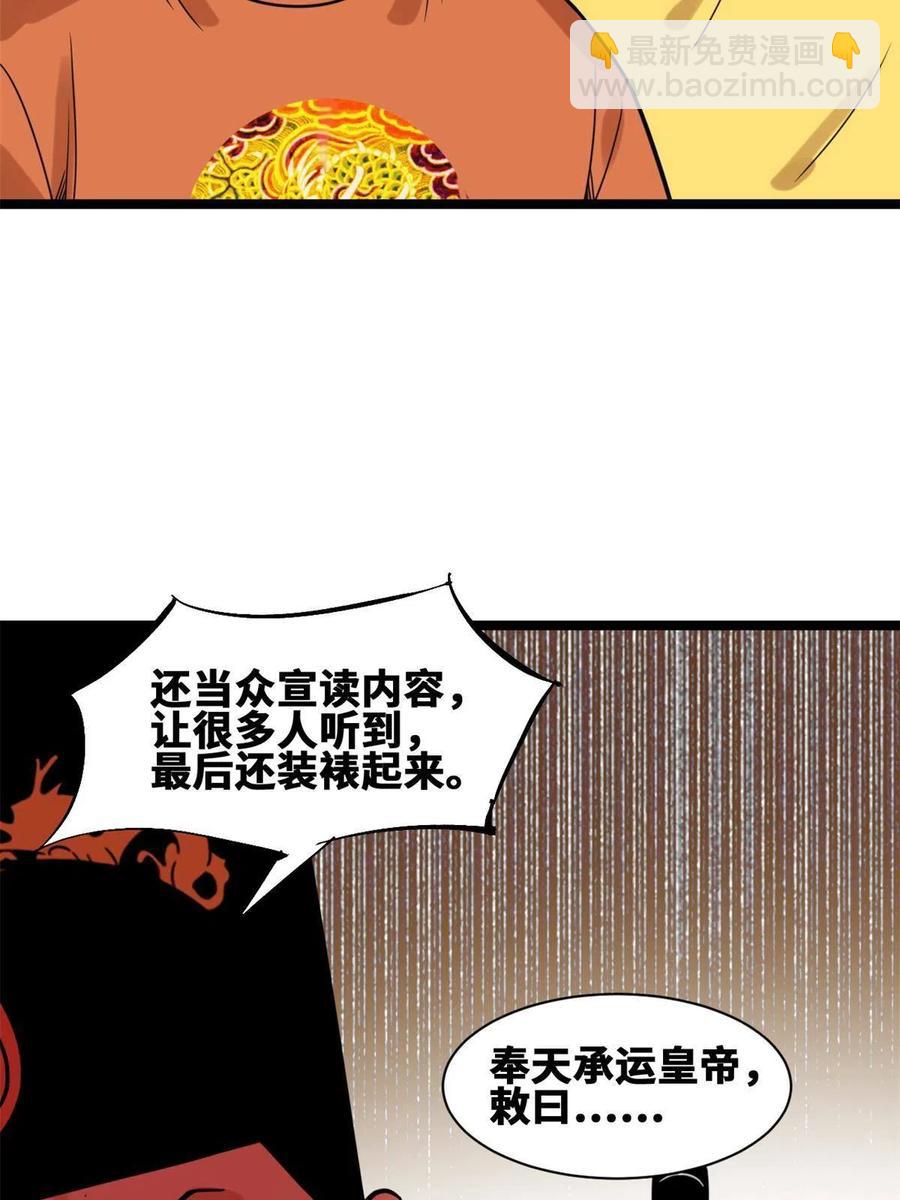 144 不作死就不会死(1/2)-第148话