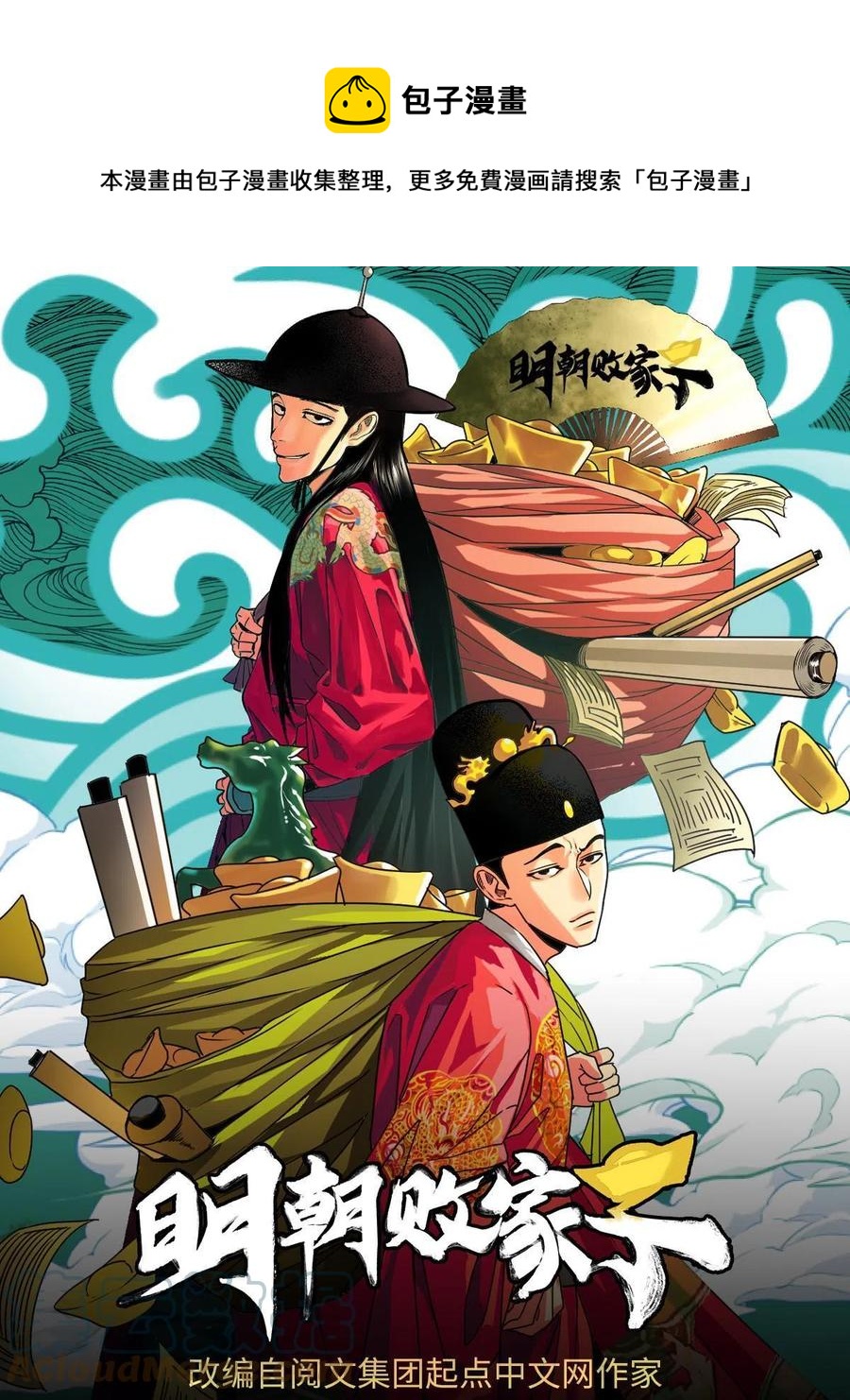 147 良心觉醒-第152话