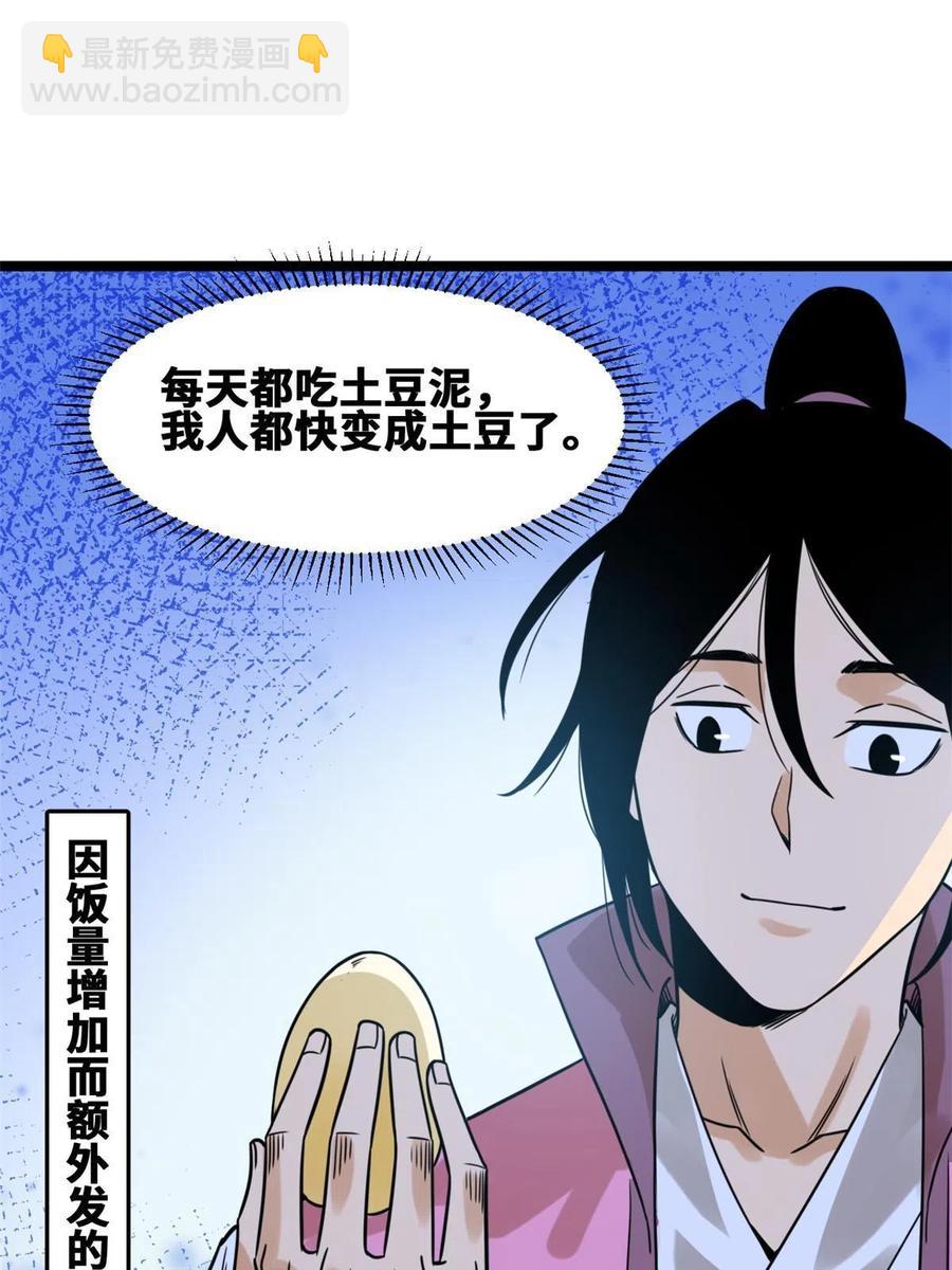 147 良心觉醒-第152话