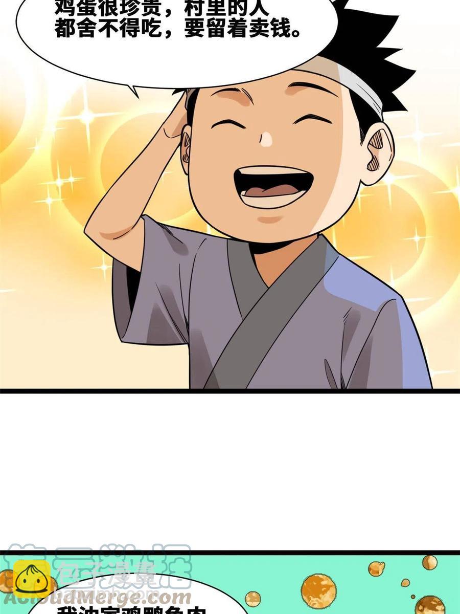 147 良心觉醒-第152话