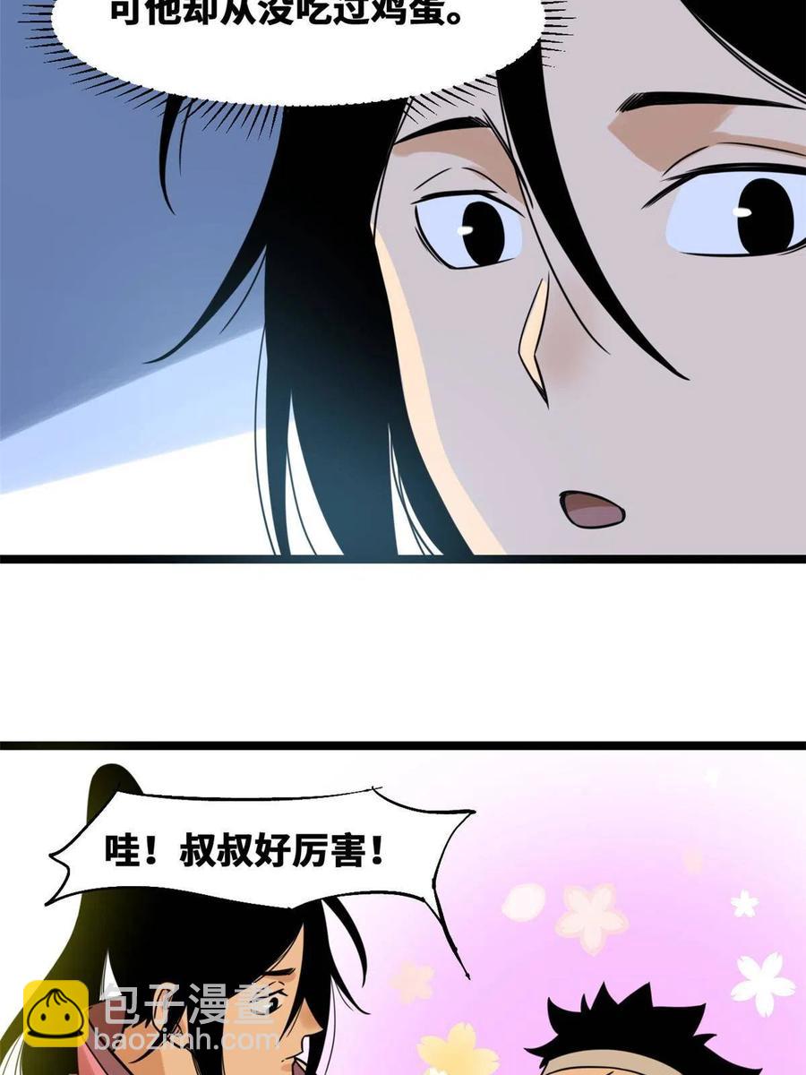 147 良心觉醒-第152话