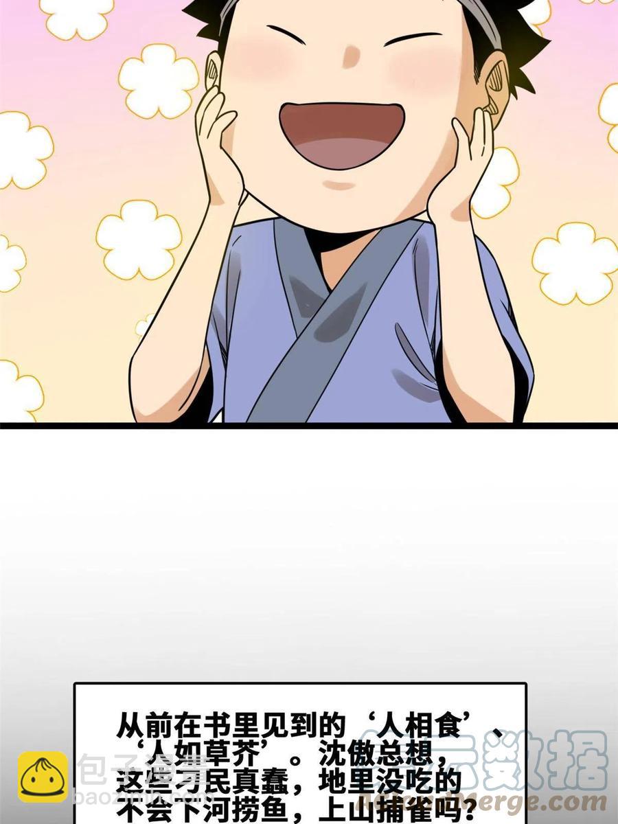 147 良心觉醒-第152话