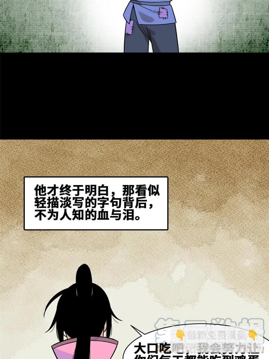 147 良心觉醒-第152话
