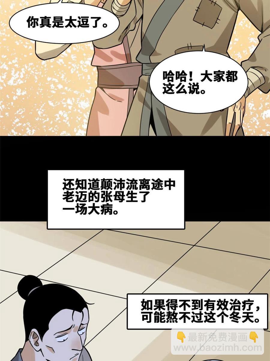 147 良心觉醒-第152话