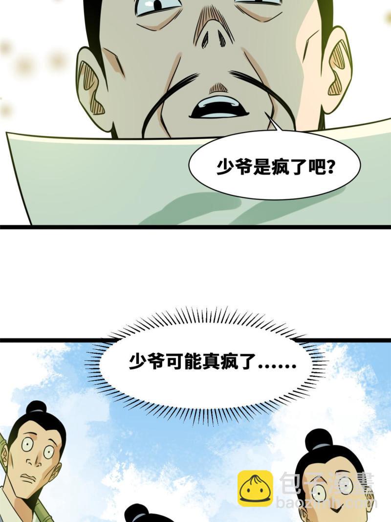 149 沈傲的体会-第154话