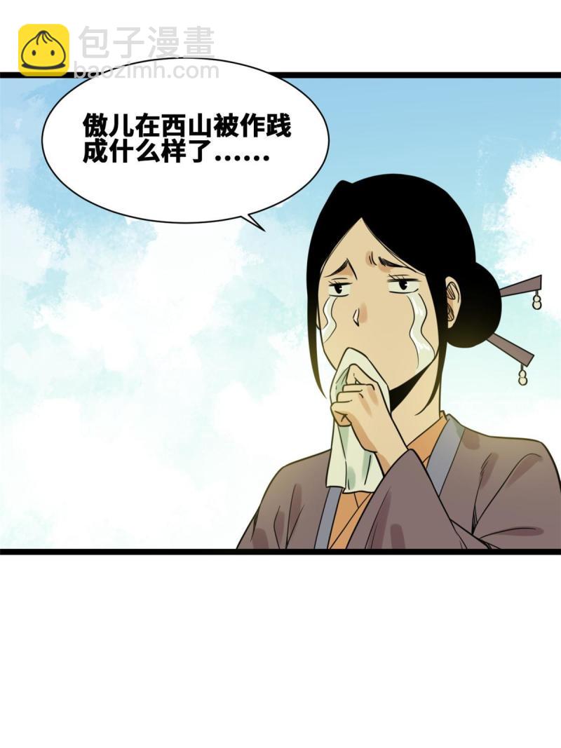 149 沈傲的体会-第154话