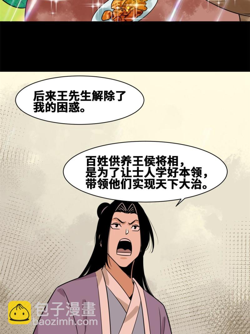 149 沈傲的体会-第154话
