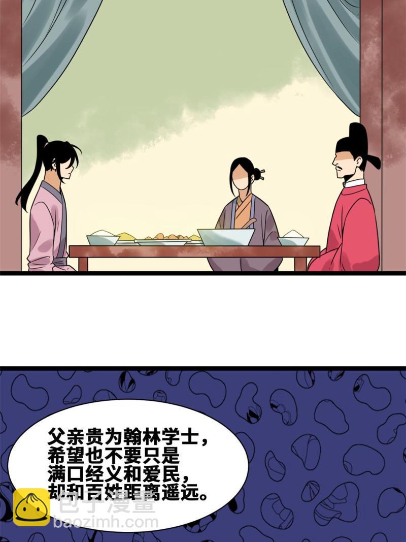 149 沈傲的体会-第154话