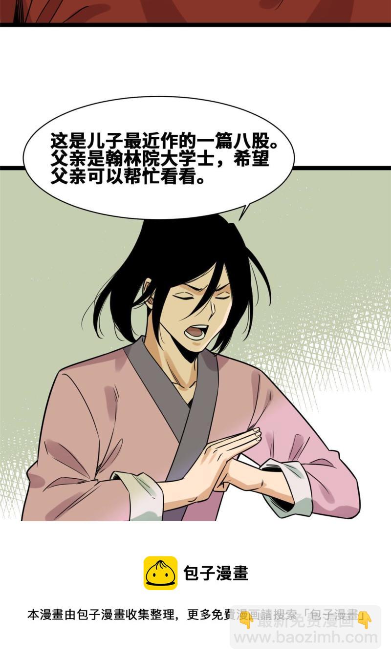 149 沈傲的体会-第154话