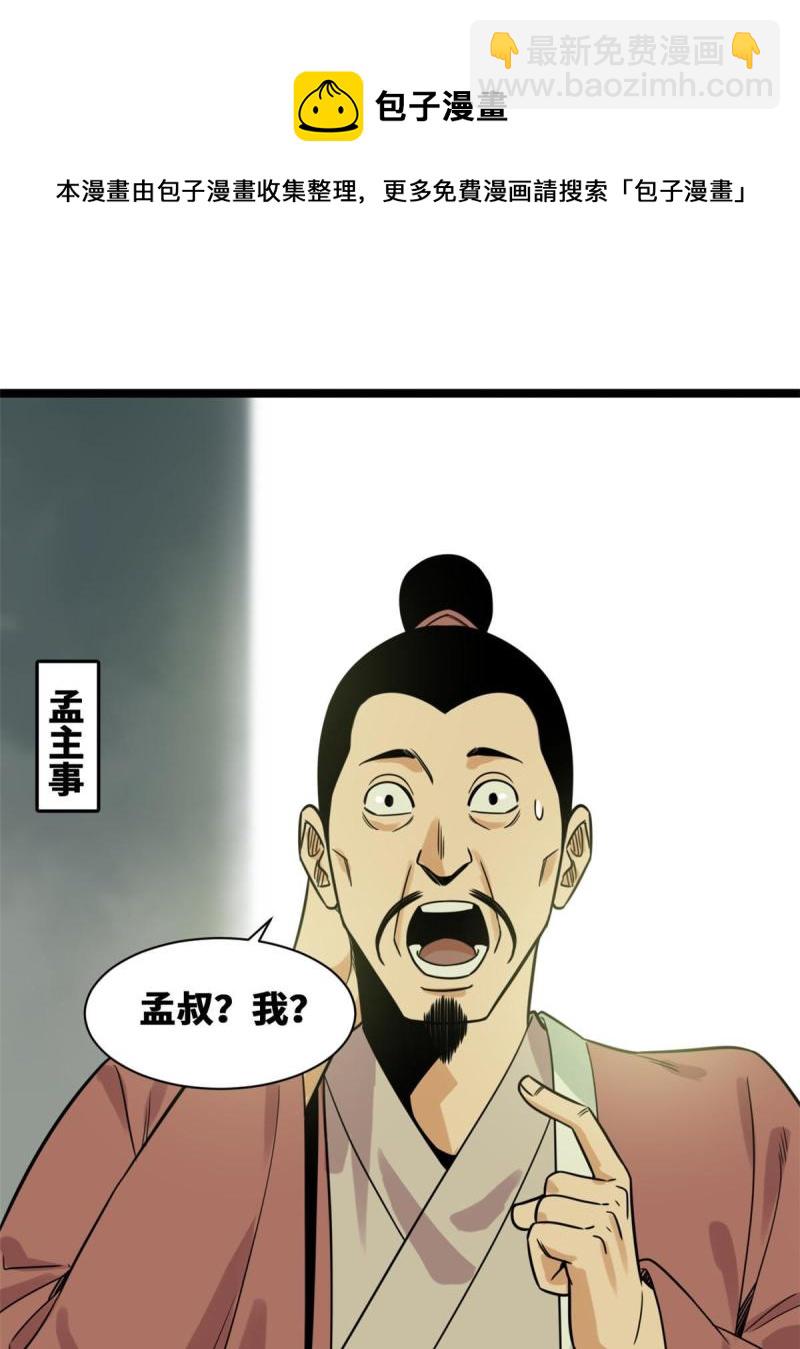 149 沈傲的体会-第154话