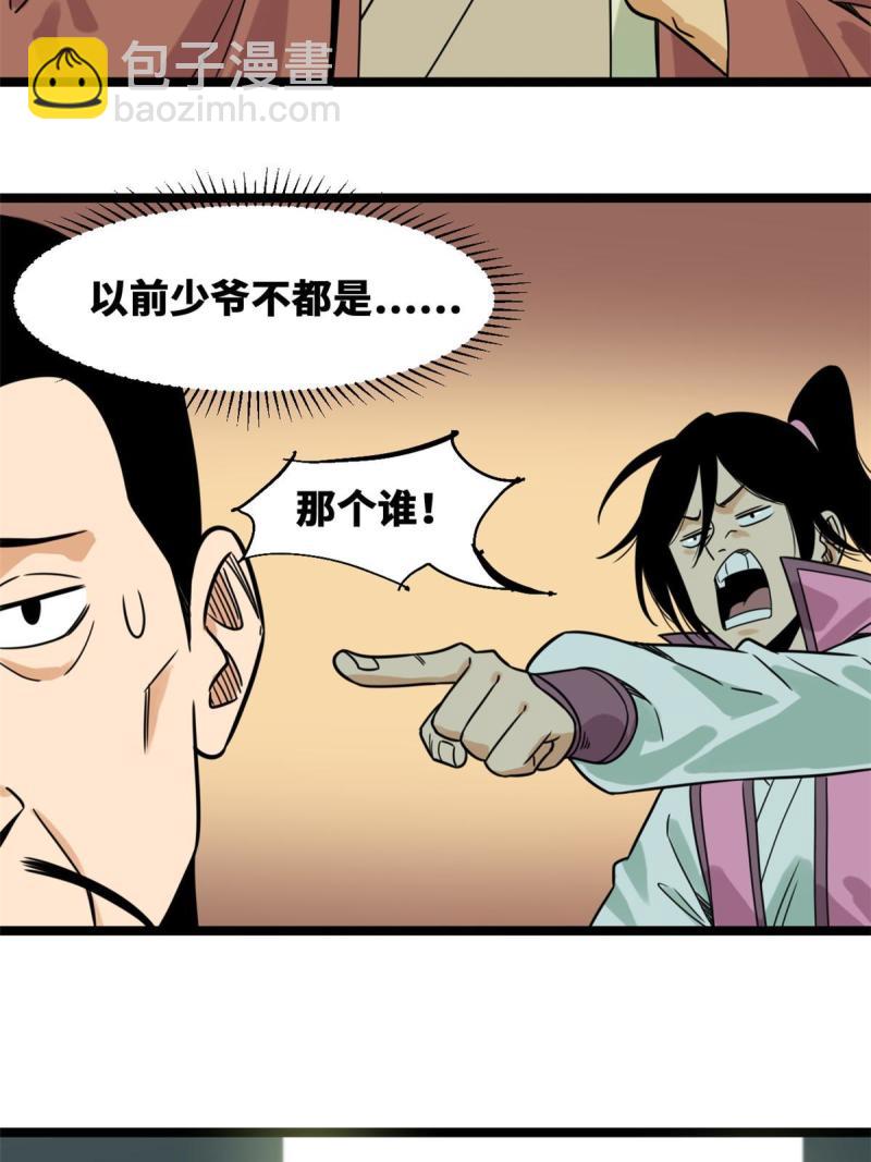 149 沈傲的体会-第154话