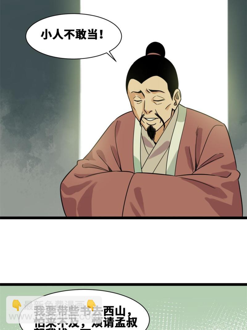 149 沈傲的体会-第154话