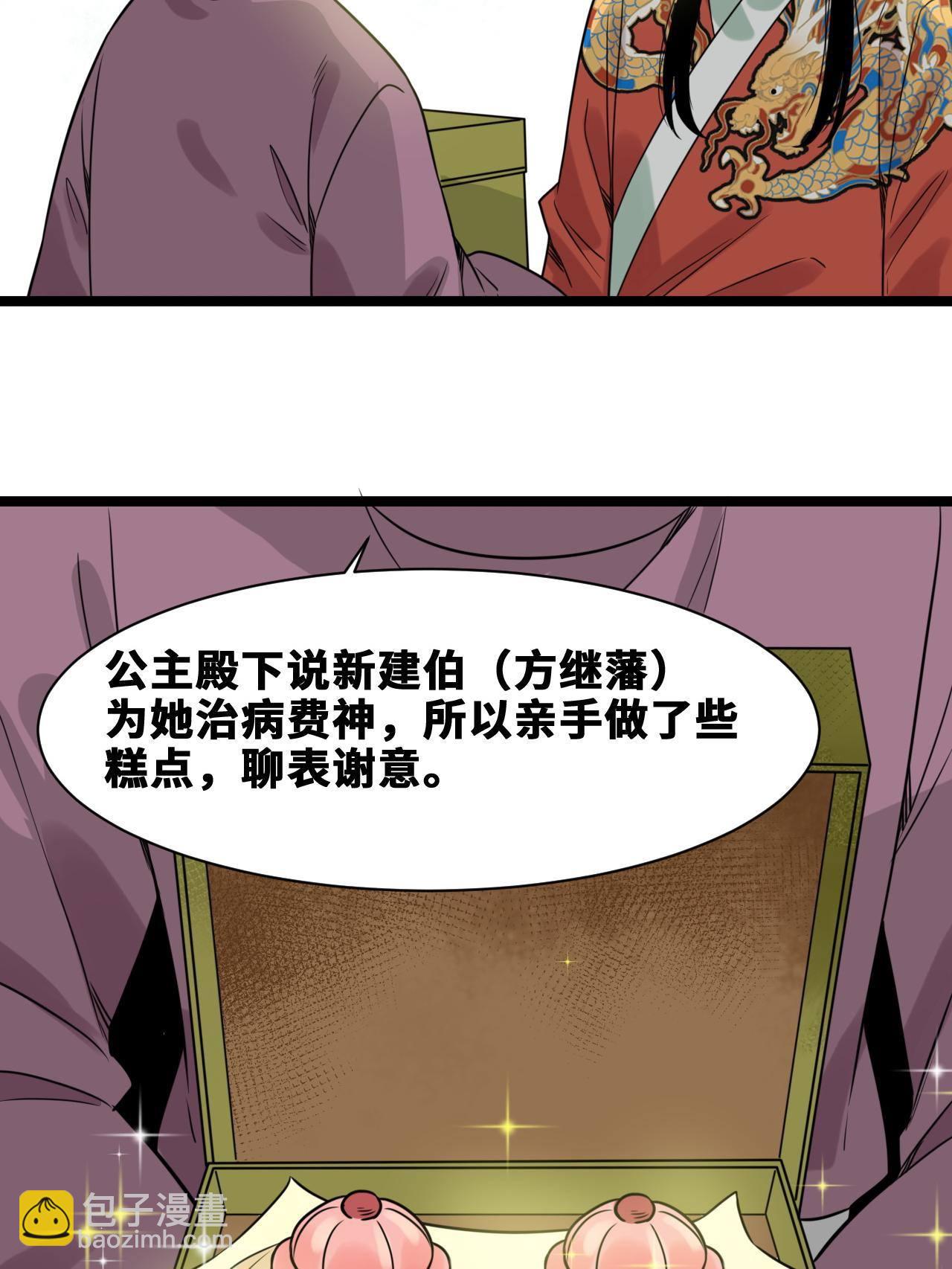 151 公主的点心-第156话
