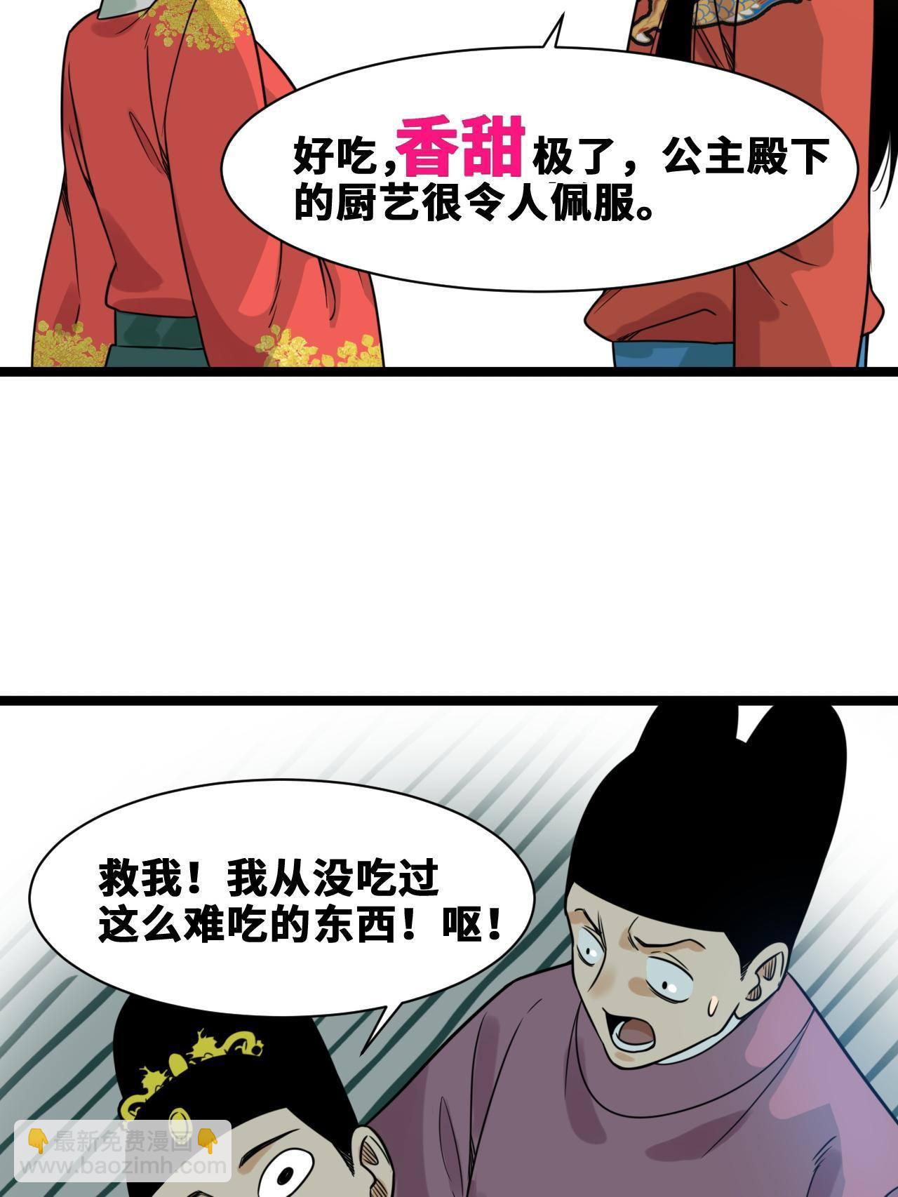151 公主的点心-第156话