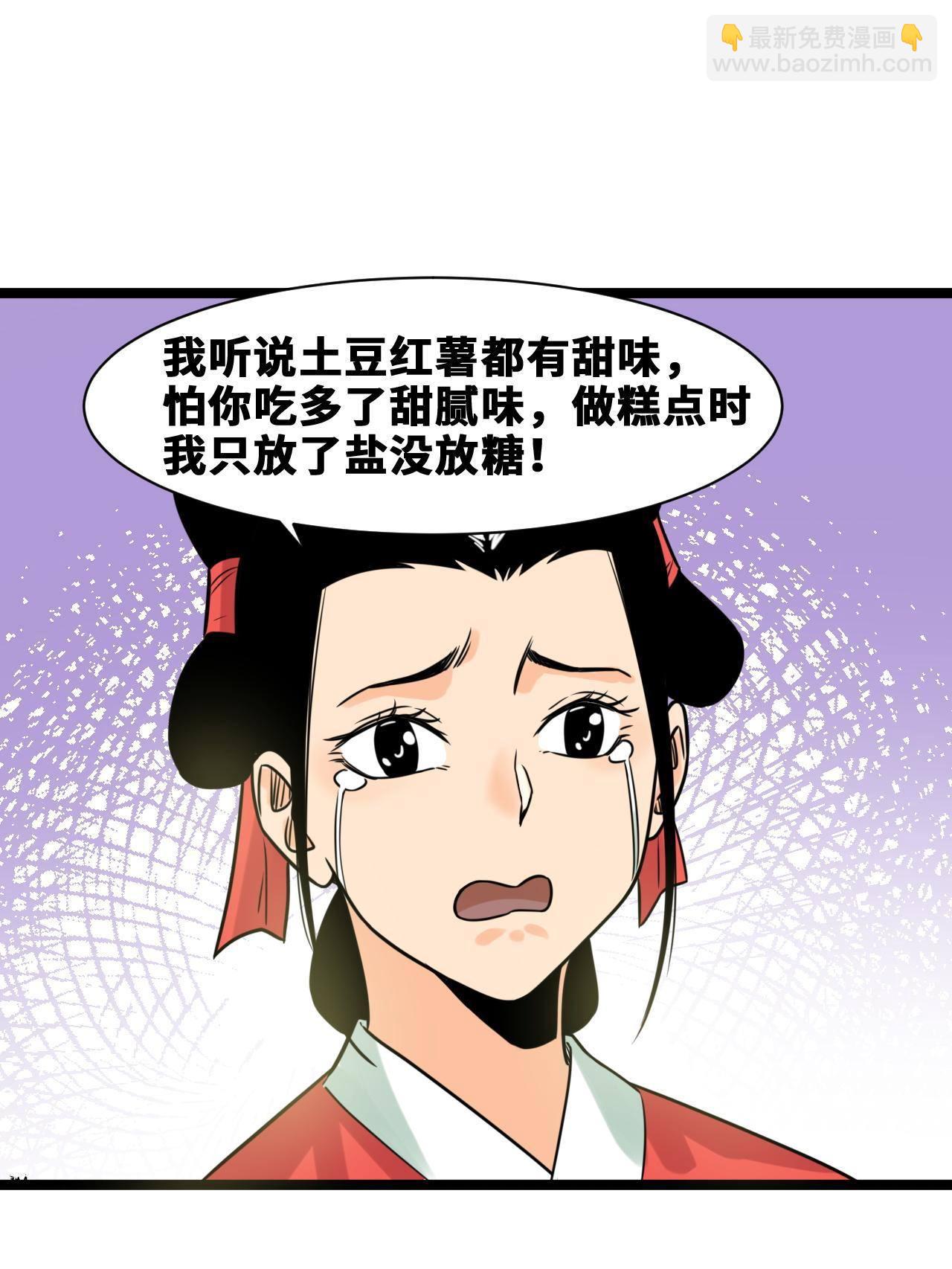 151 公主的点心-第156话
