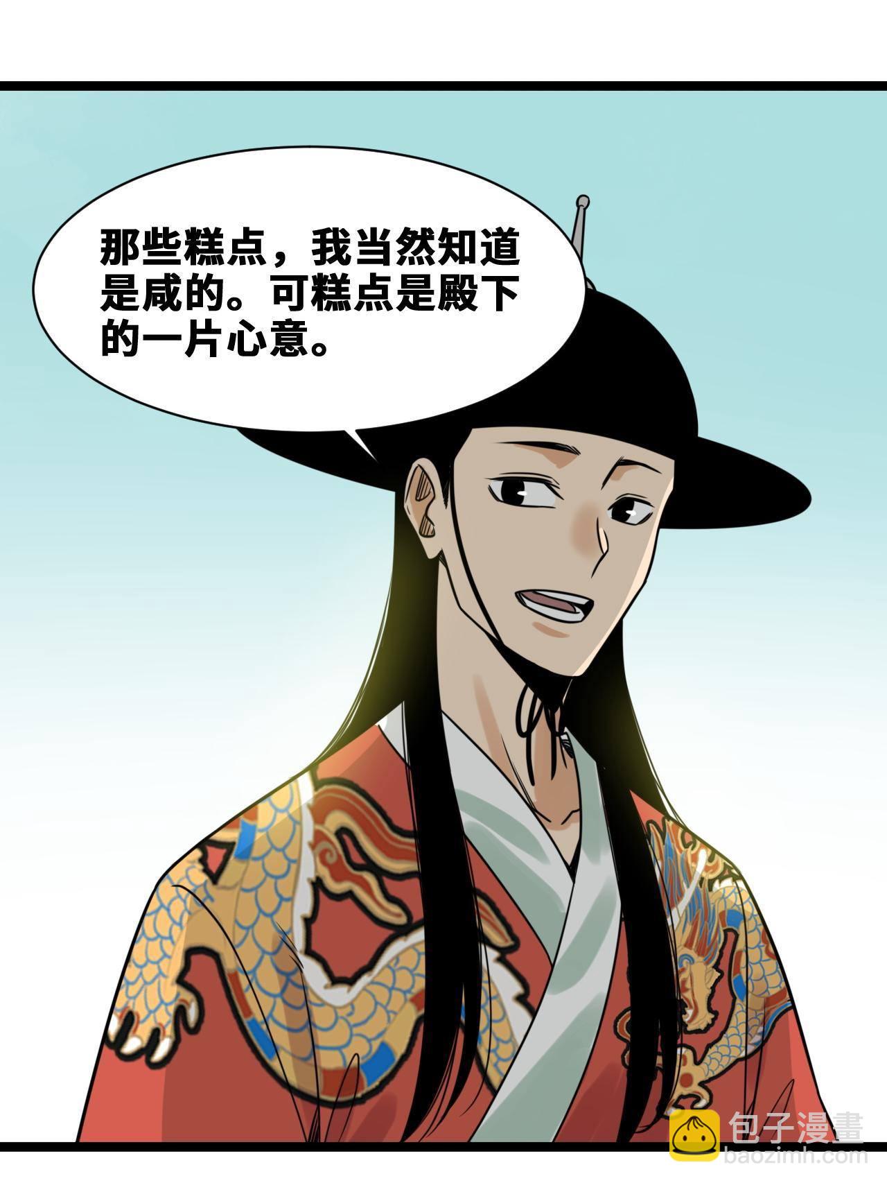 151 公主的点心-第156话