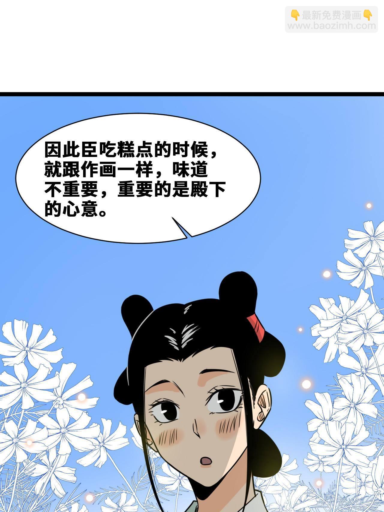 151 公主的点心-第156话