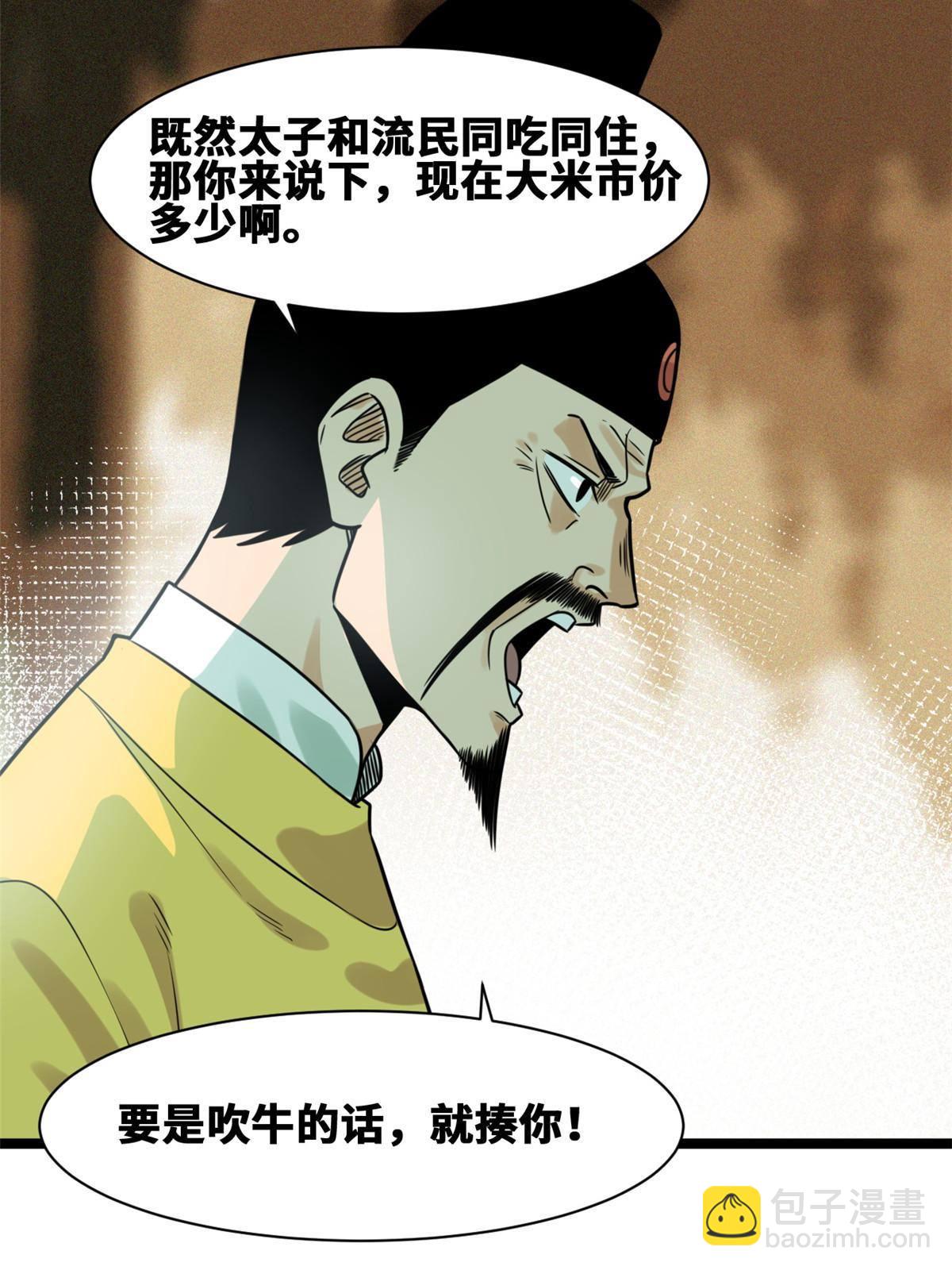 153 太子怼皇帝-第158话