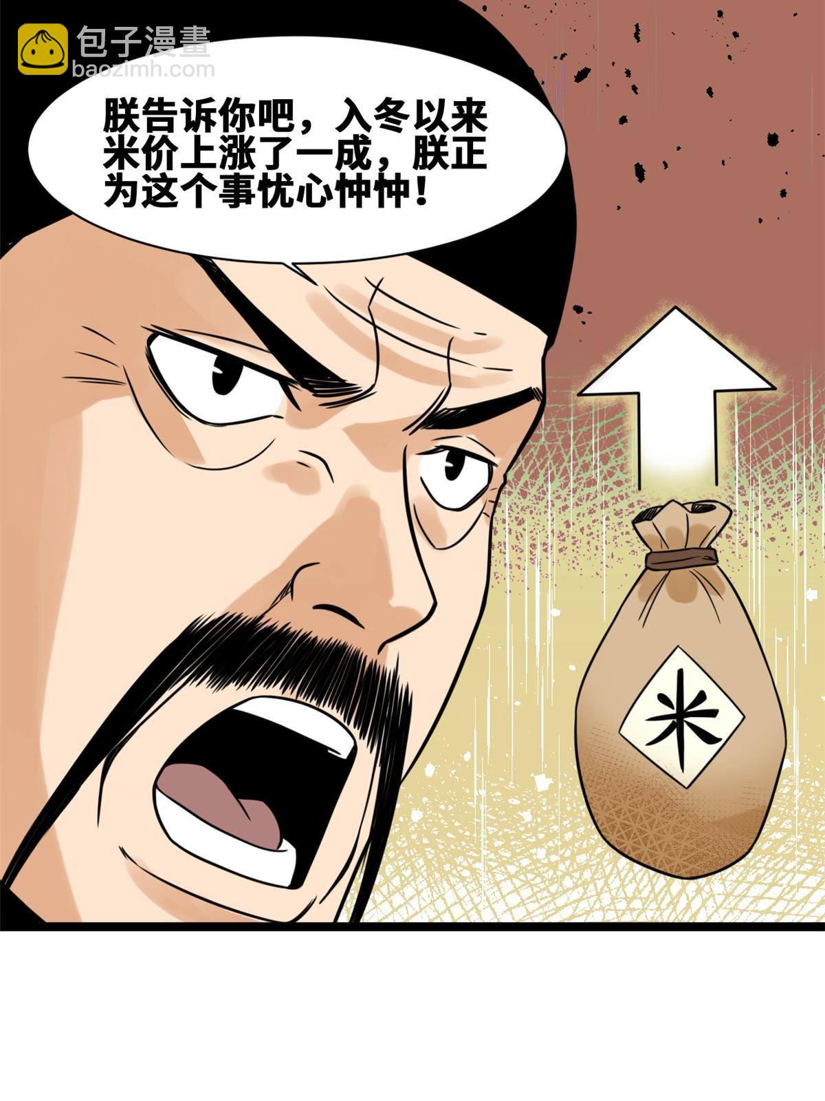 153 太子怼皇帝-第158话